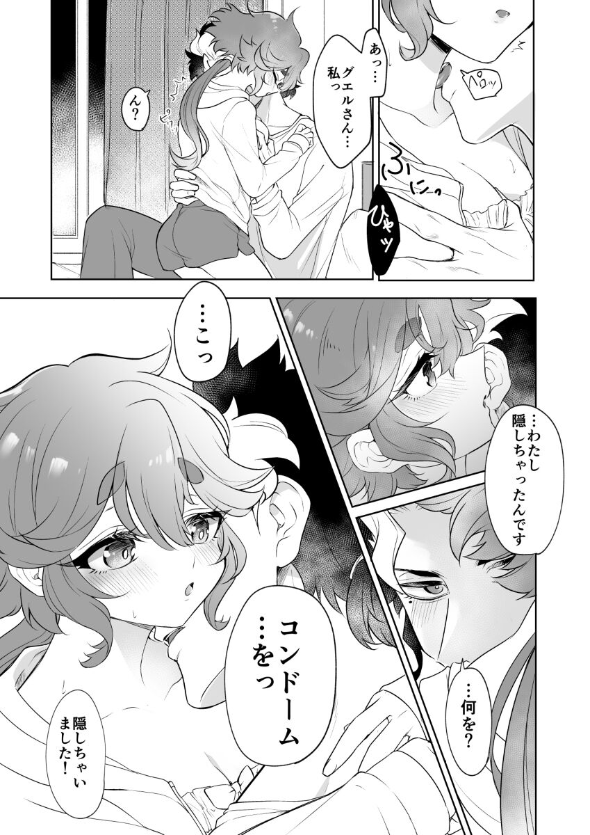 guesure shinkan sanpuru page 3 full