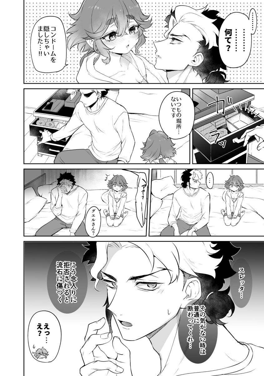 guesure shinkan sanpuru page 4 full