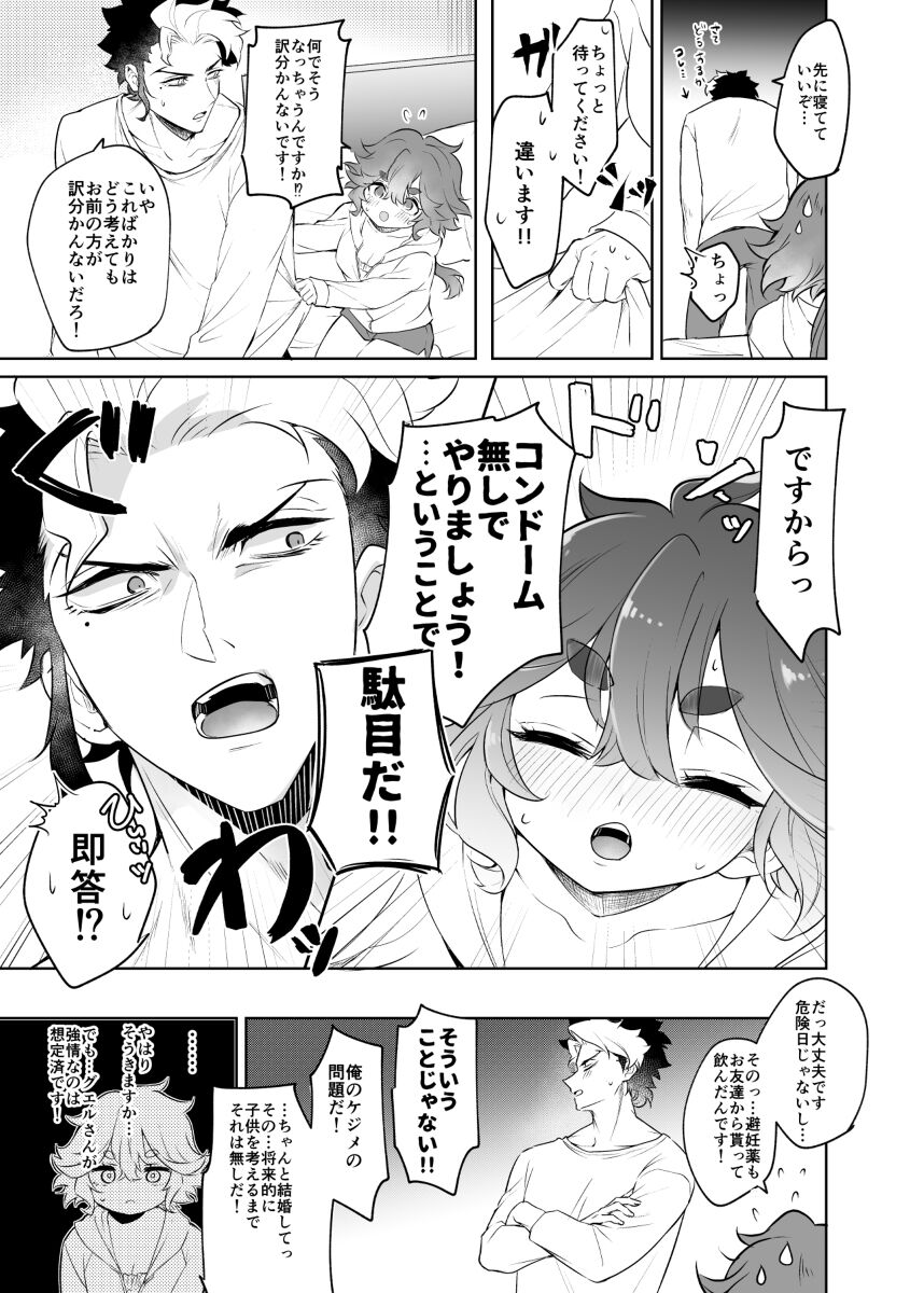 guesure shinkan sanpuru page 5 full