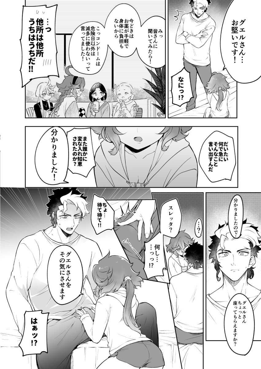 guesure shinkan sanpuru page 6 full