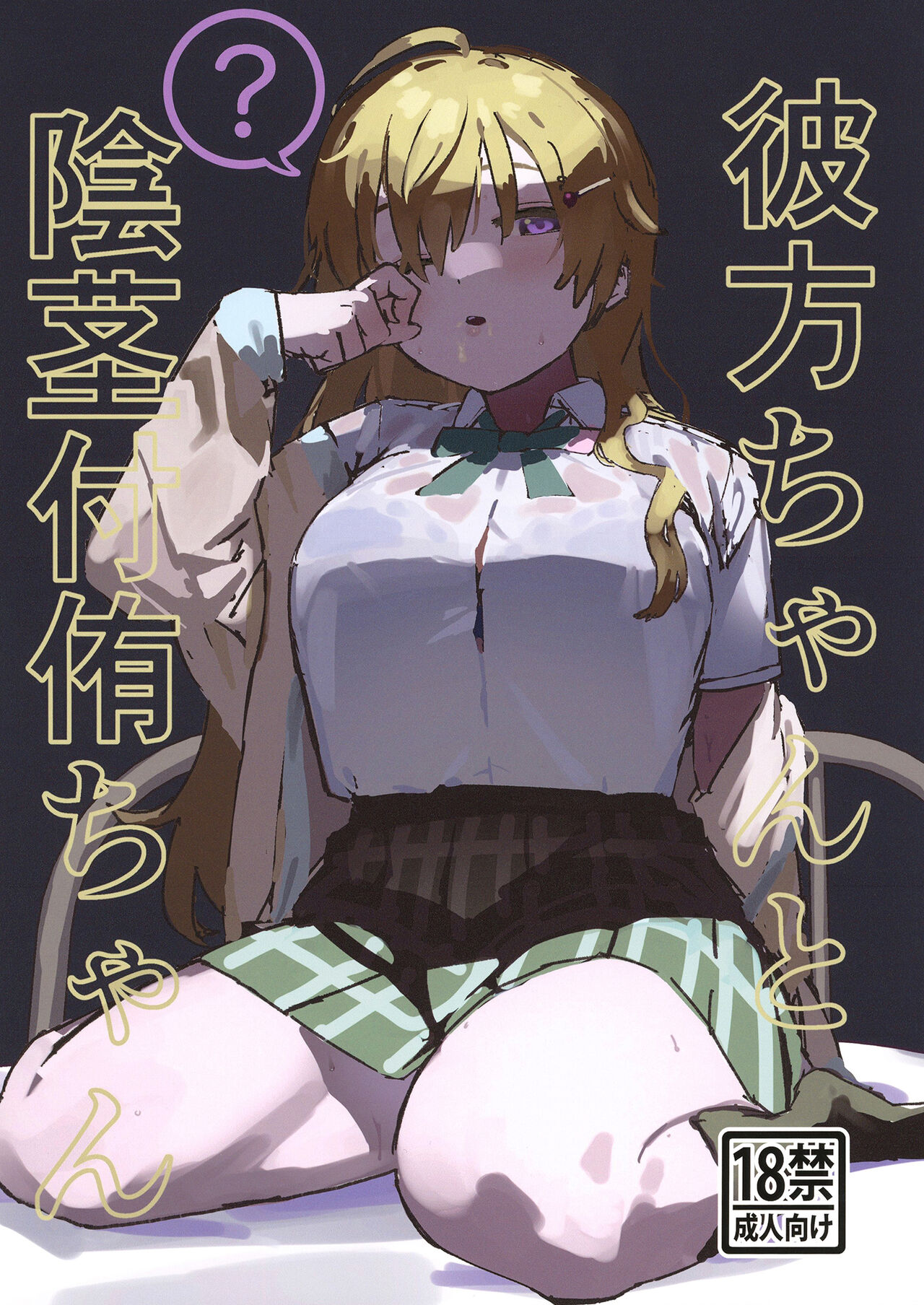 Kanata-chan to Inkei-tsuki Yui-chan page 1 full