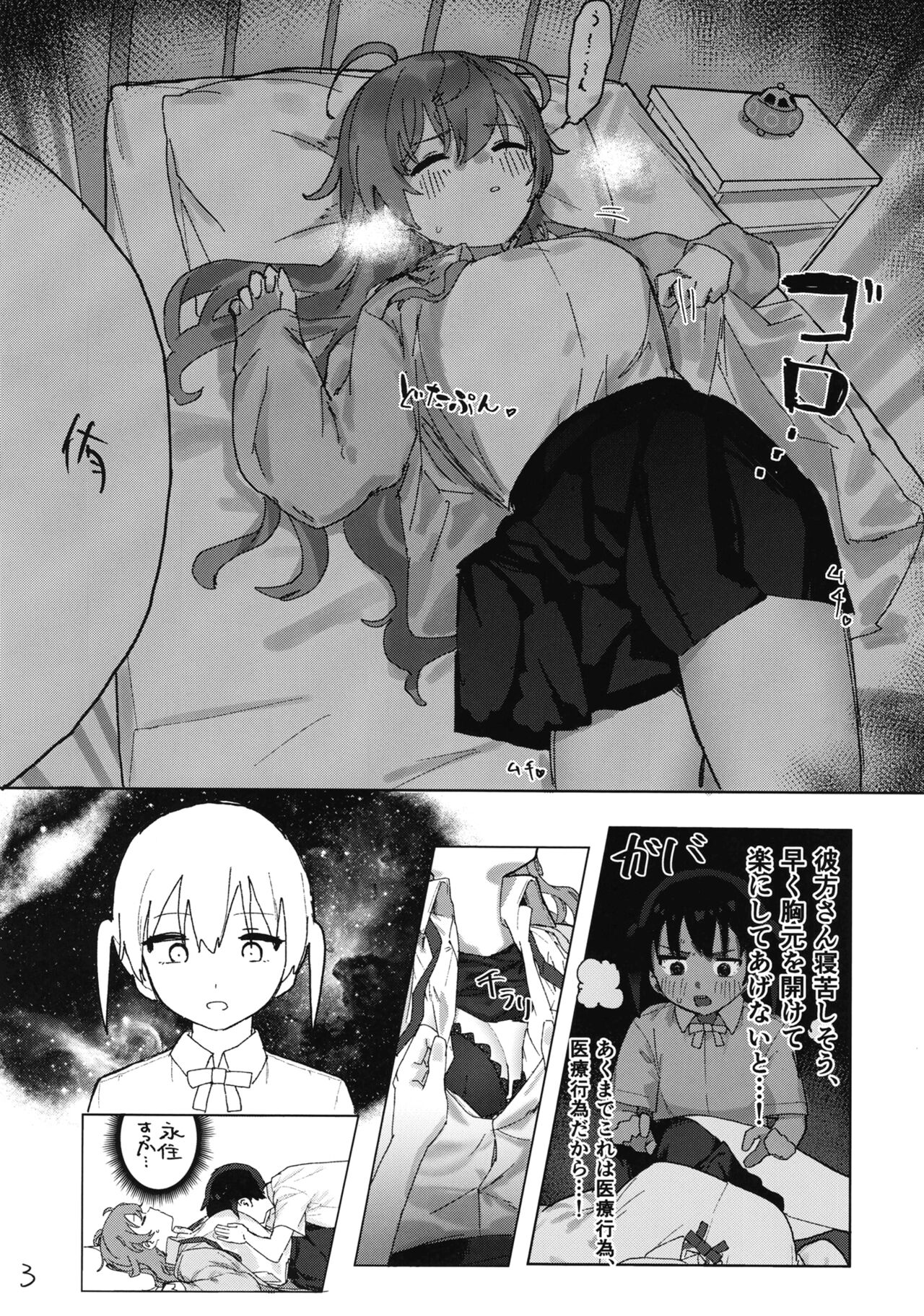 Kanata-chan to Inkei-tsuki Yui-chan page 5 full