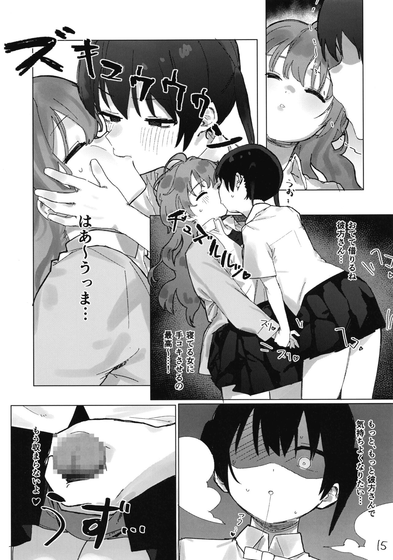 Kanata-chan to Inkei-tsuki Yui-chan page 8 full