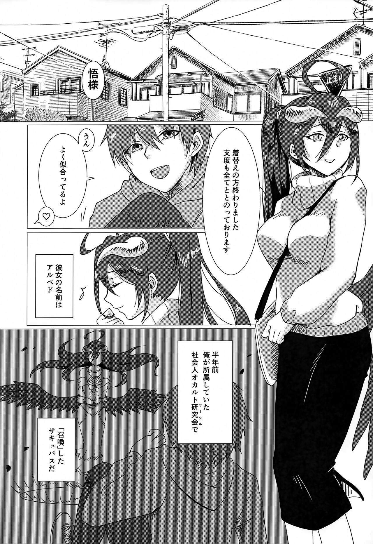 Albedo-san to! 2 page 3 full