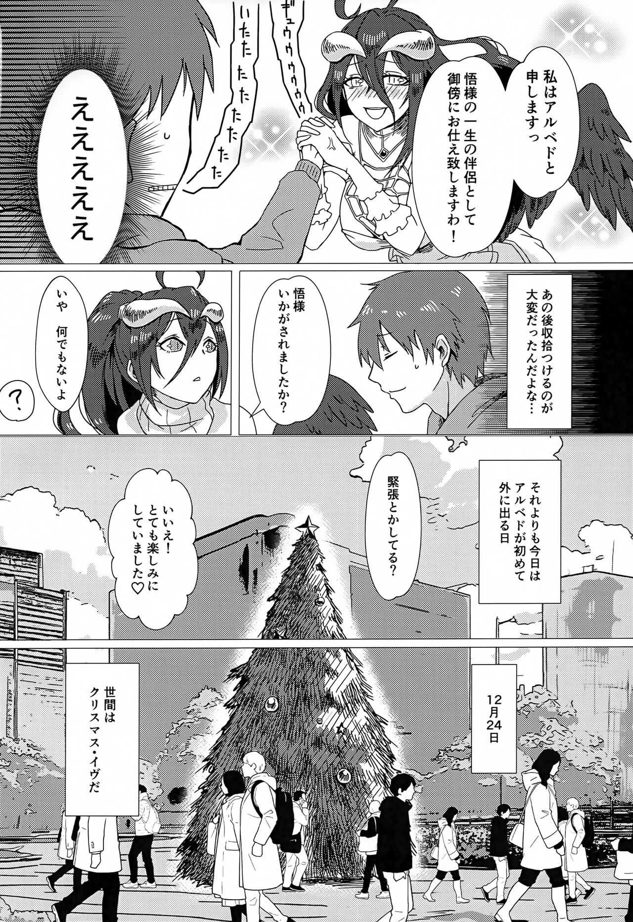 Albedo-san to! 2 page 5 full