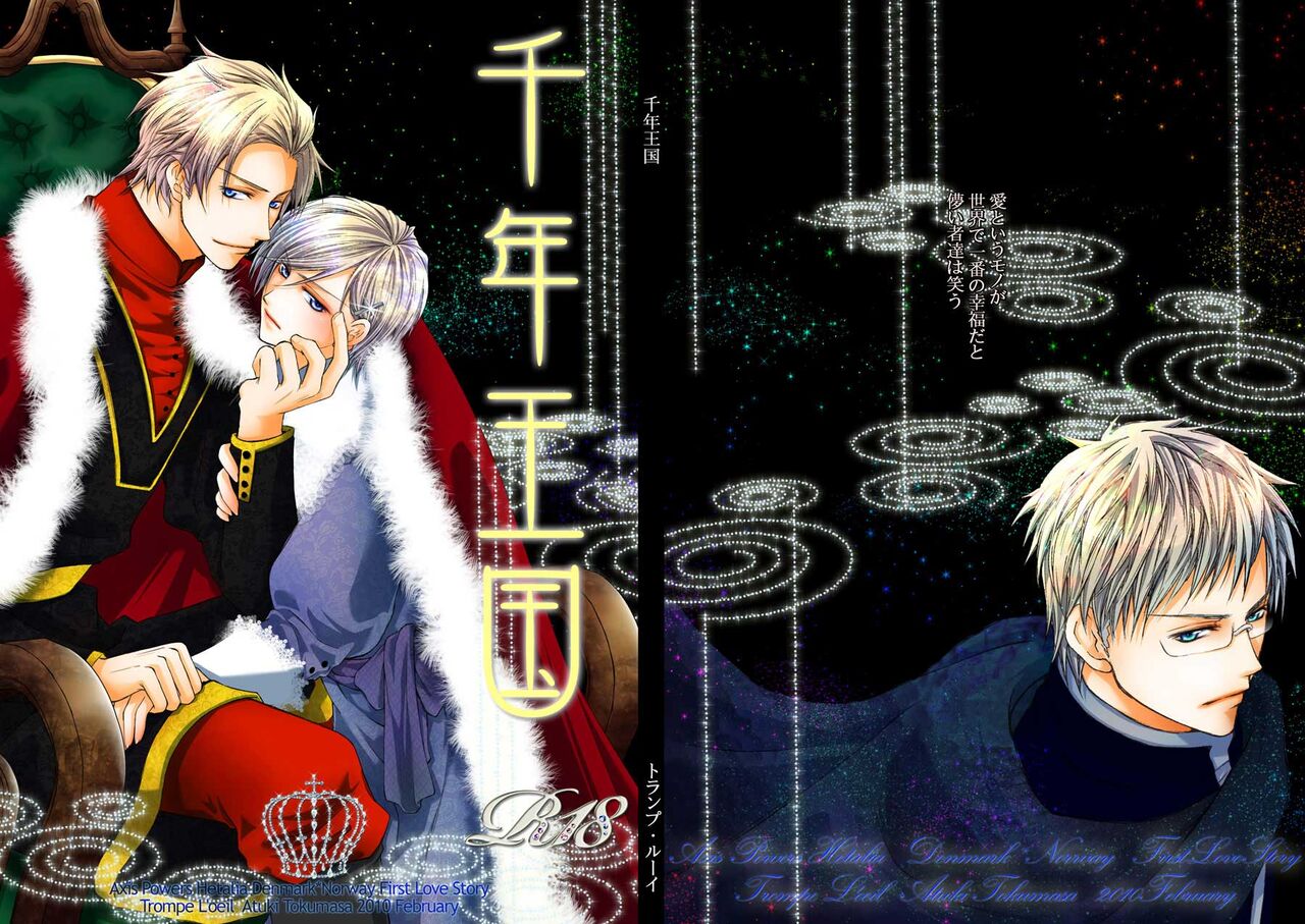 Sennen Oukoku page 1 full