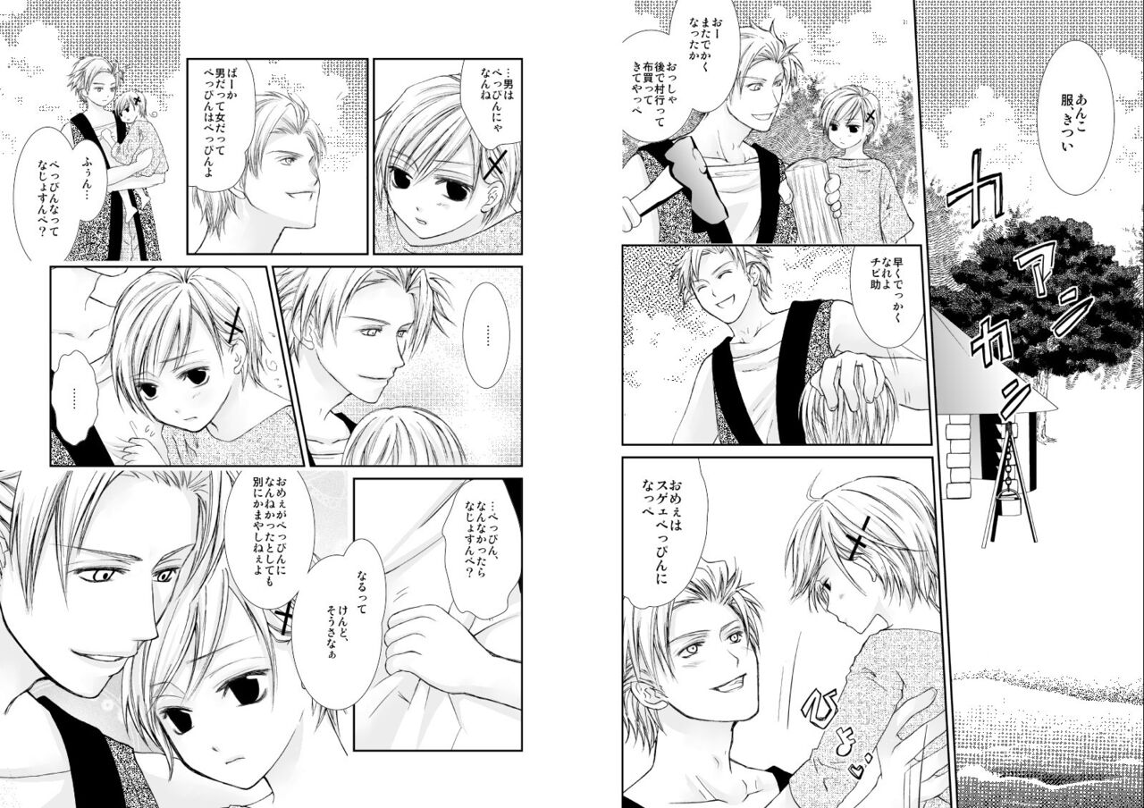 Sennen Oukoku page 8 full