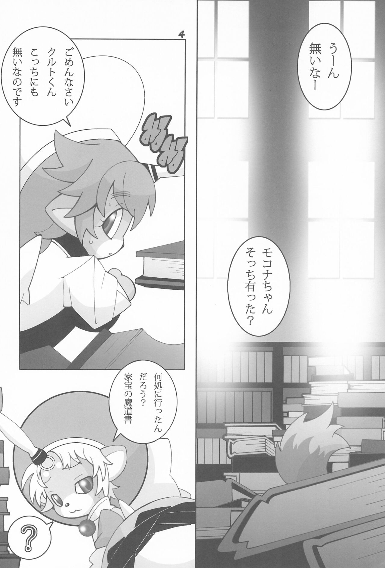 Shippori Pocchari. page 6 full