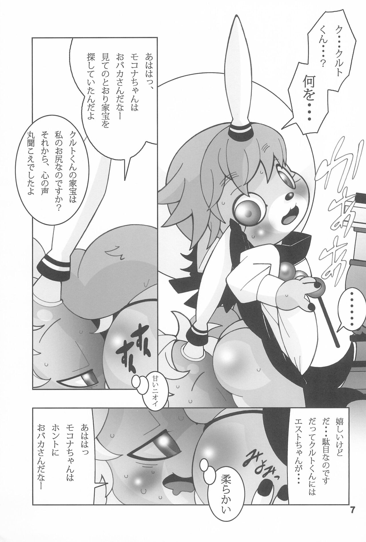 Shippori Pocchari. page 9 full