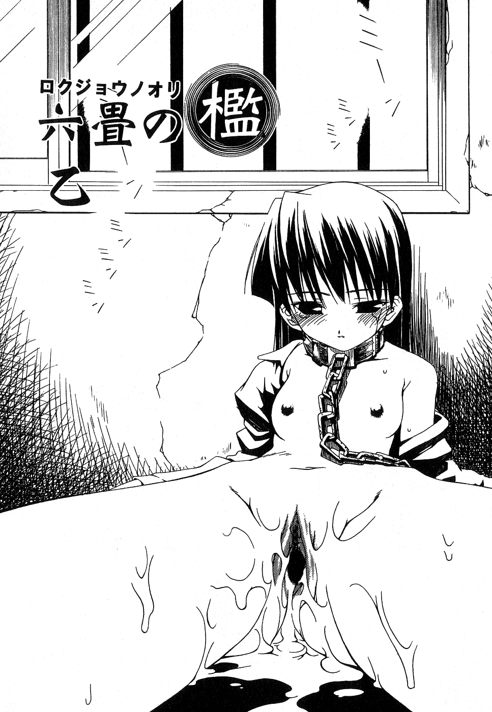 Rokujou no Ori | The Six Tatami Cell page 2 full