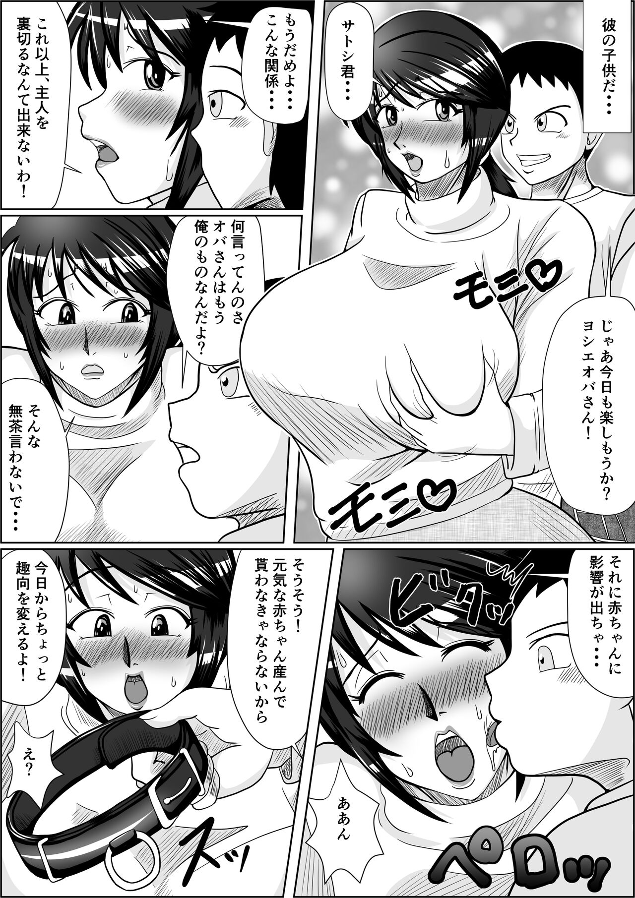 Tanezuke 2ND Botefuku Inkou Choukyou Hen page 3 full