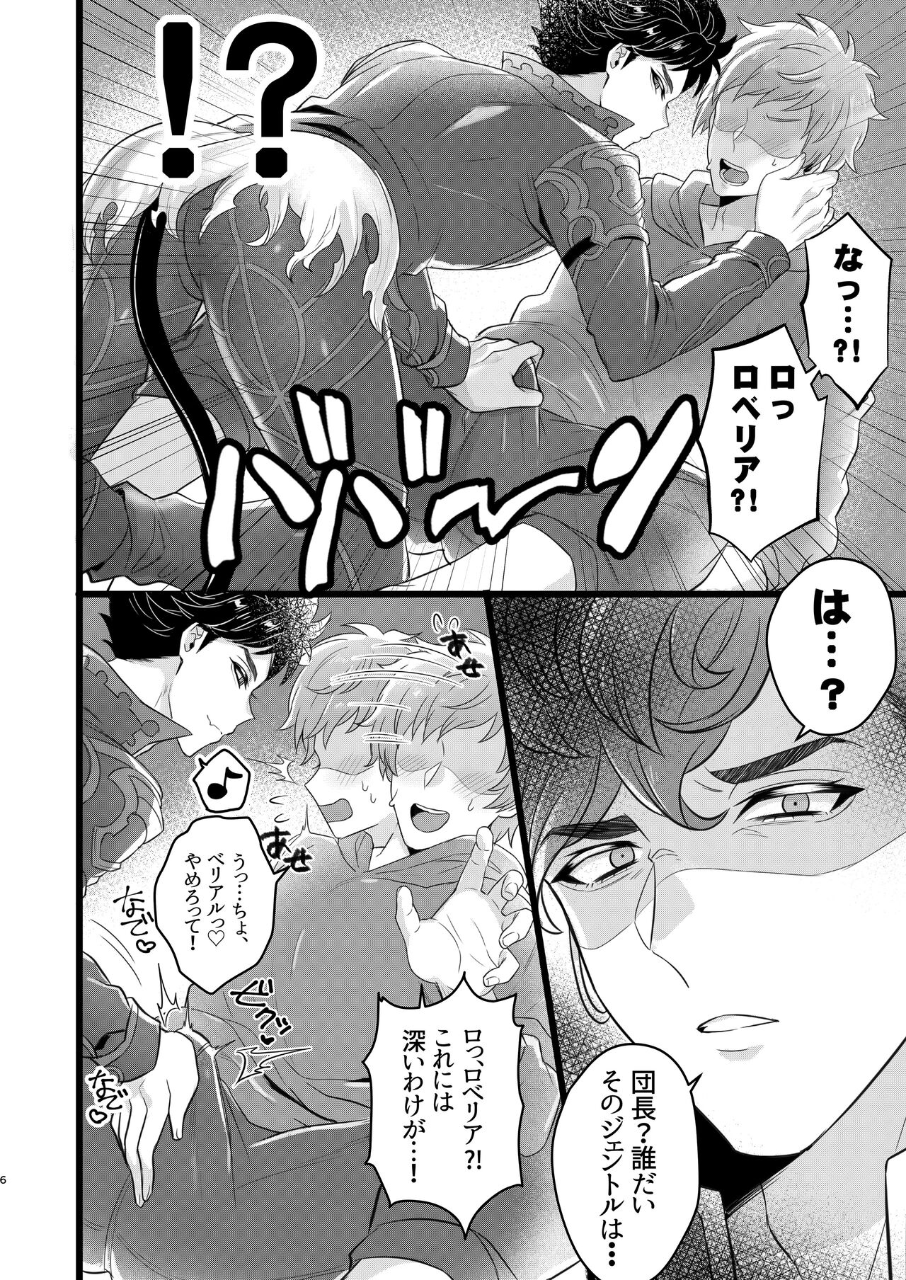 Me x Belial & Lobelia 3P page 4 full