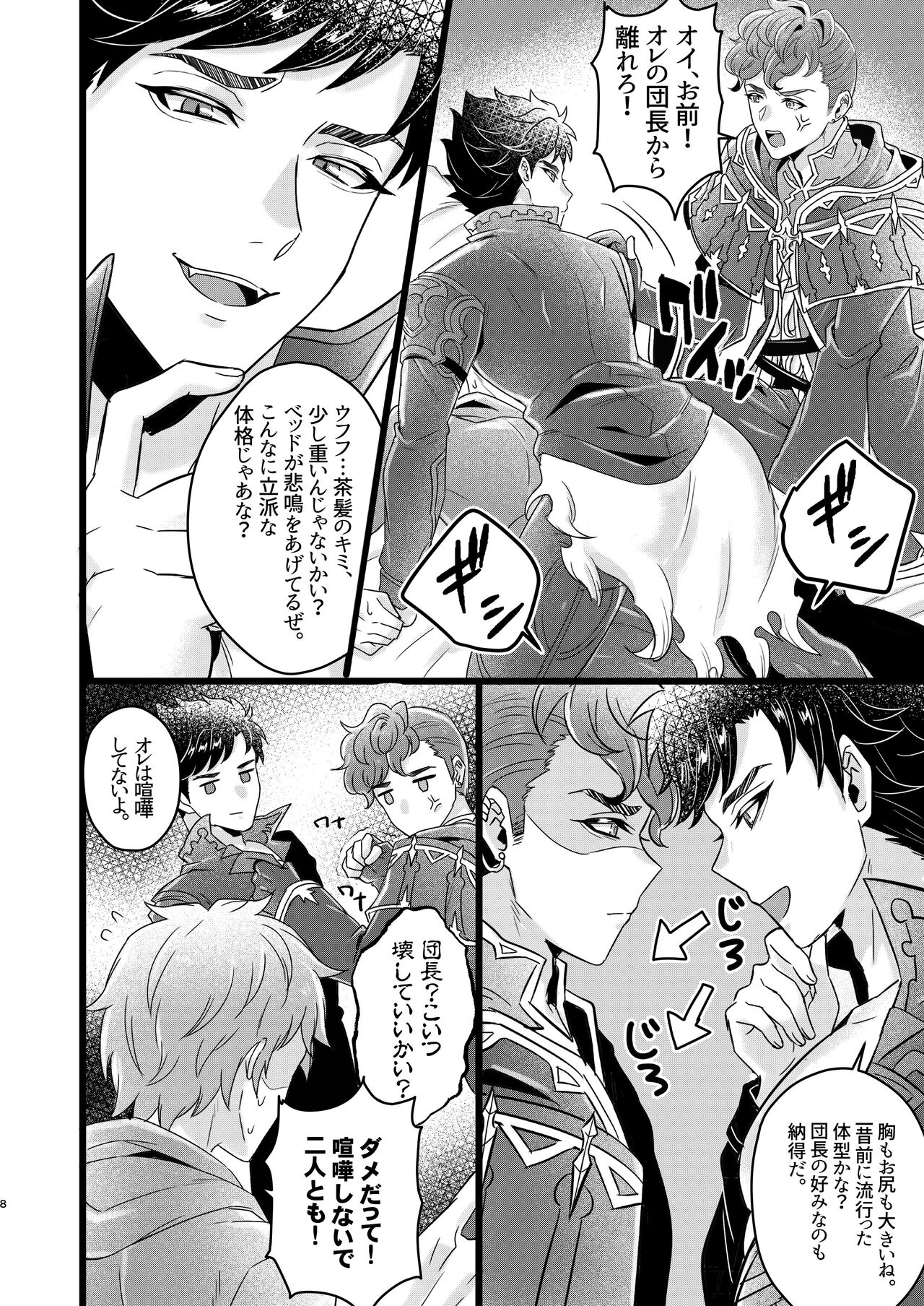 Me x Belial & Lobelia 3P page 6 full