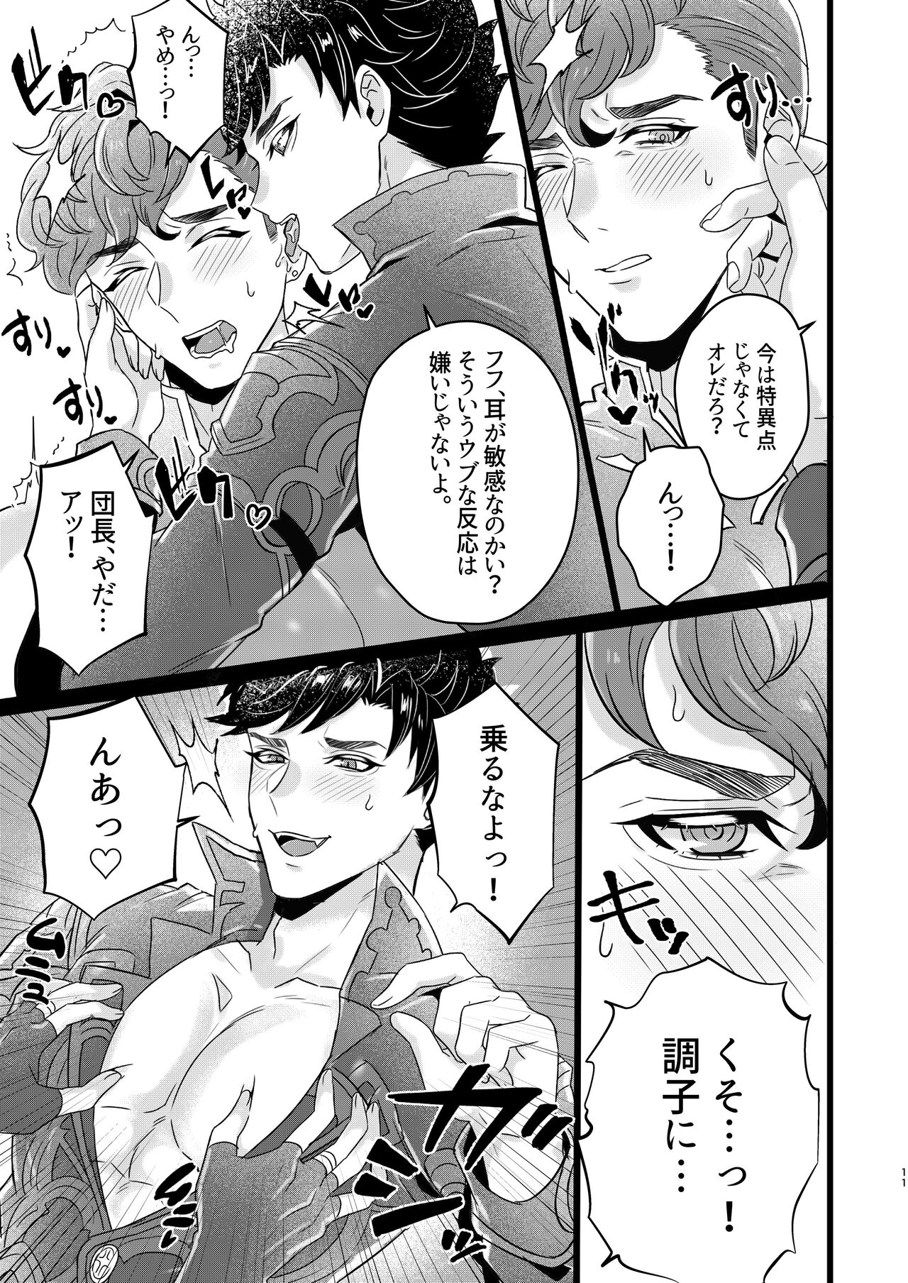 Me x Belial & Lobelia 3P page 9 full