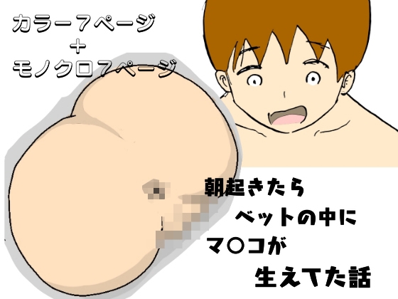 Asaoki Tara Bed no Naka ni Manko ga Haeteta Hanashi page 1 full