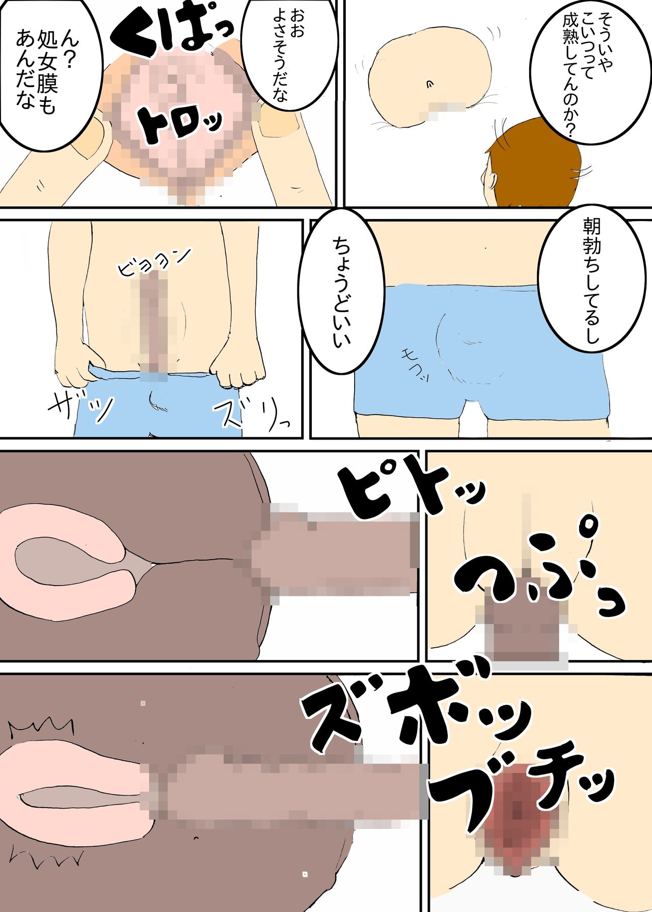 Asaoki Tara Bed no Naka ni Manko ga Haeteta Hanashi page 4 full