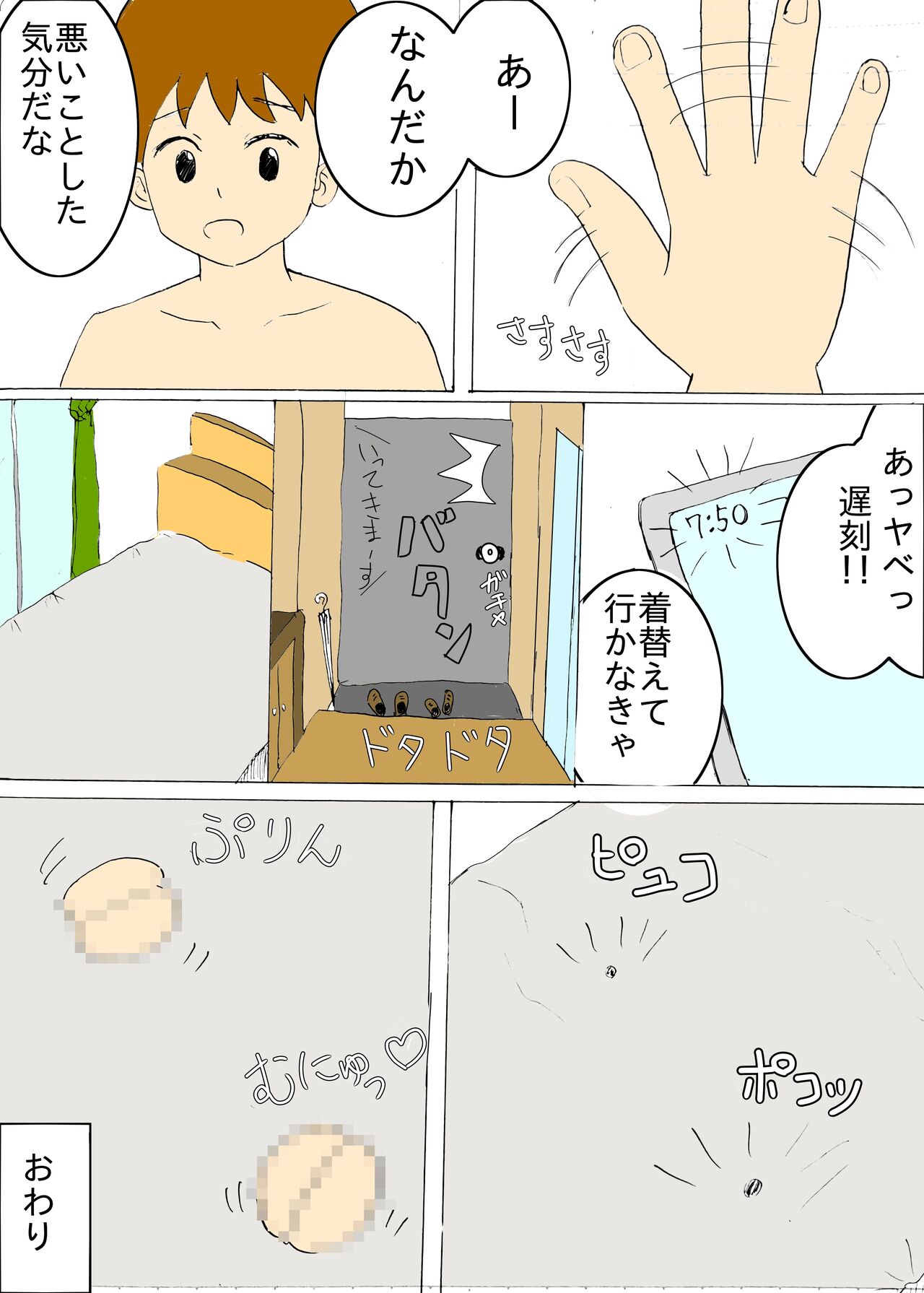 Asaoki Tara Bed no Naka ni Manko ga Haeteta Hanashi page 8 full