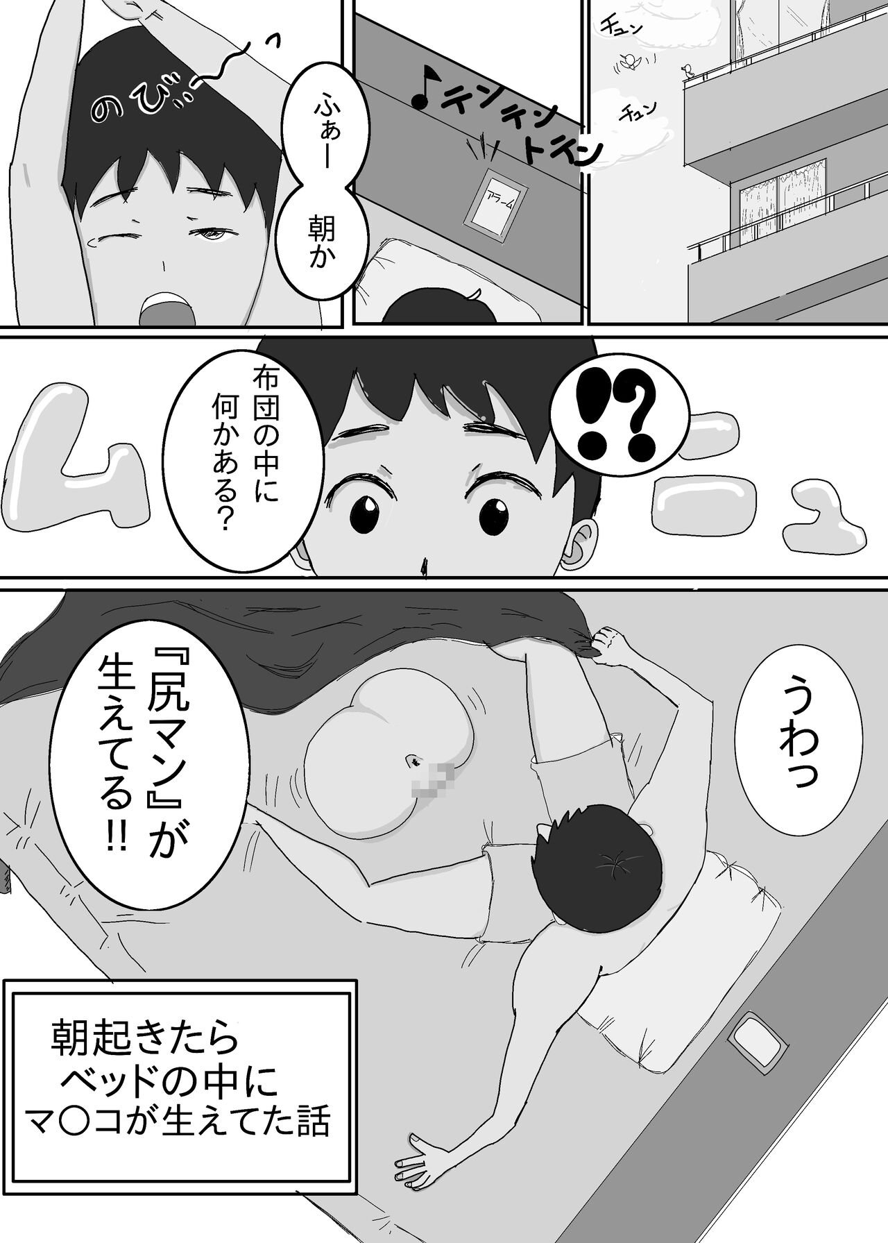 Asaoki Tara Bed no Naka ni Manko ga Haeteta Hanashi page 9 full