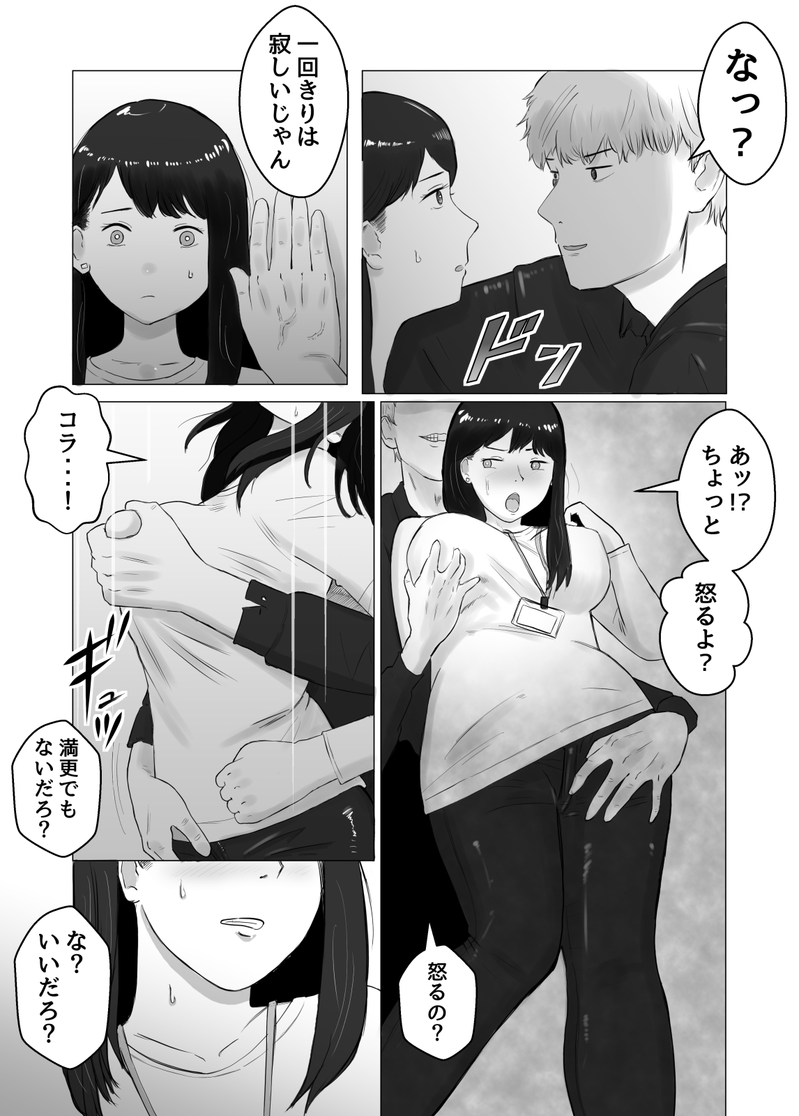 Netorase, Gokentou Kudasai 2 ~Hiasobi no Daishou~ page 10 full