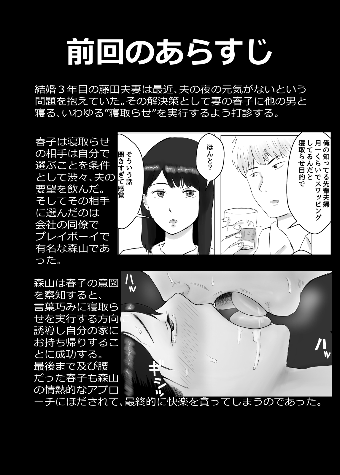 Netorase, Gokentou Kudasai 2 ~Hiasobi no Daishou~ page 2 full