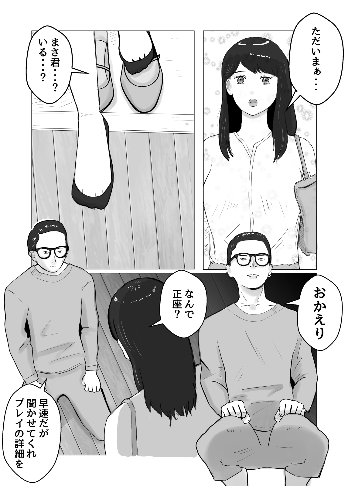 Netorase, Gokentou Kudasai 2 ~Hiasobi no Daishou~ page 3 full