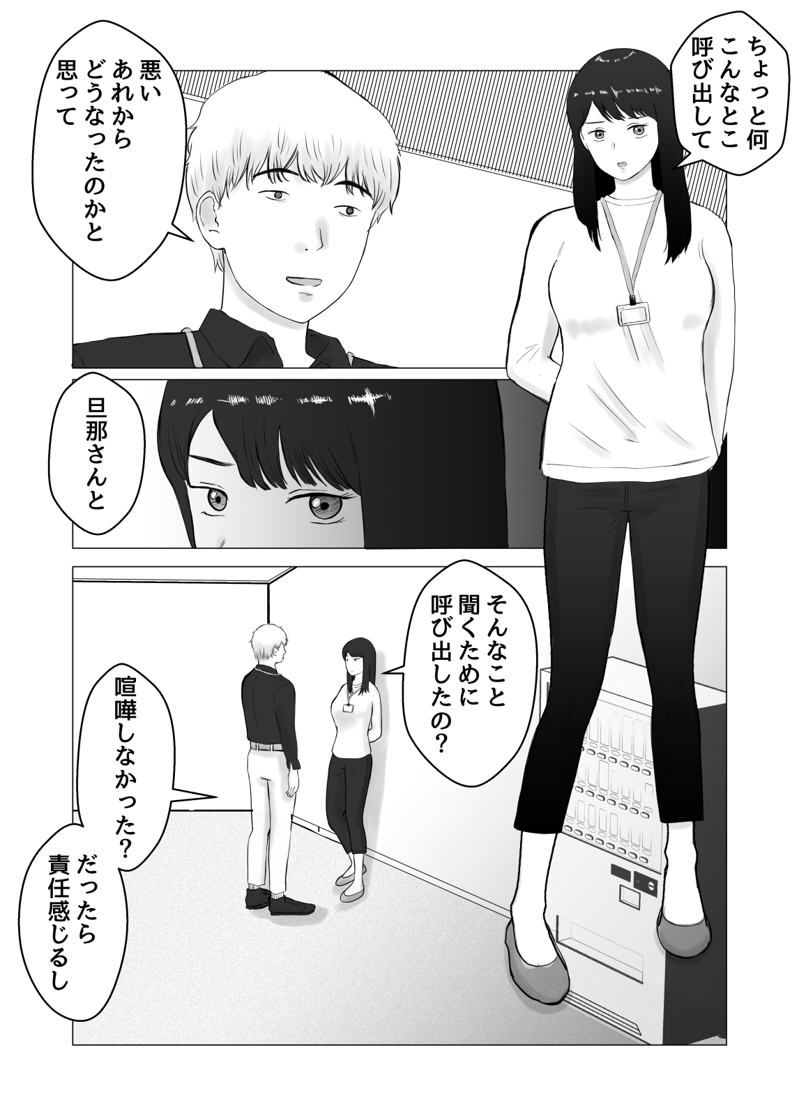 Netorase, Gokentou Kudasai 2 ~Hiasobi no Daishou~ page 7 full