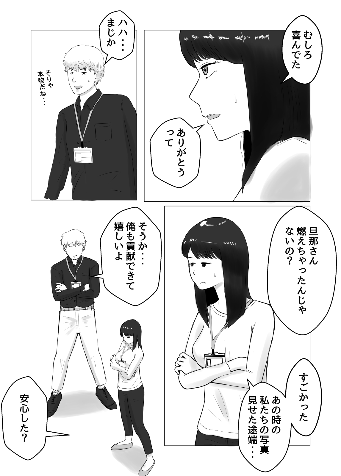 Netorase, Gokentou Kudasai 2 ~Hiasobi no Daishou~ page 8 full