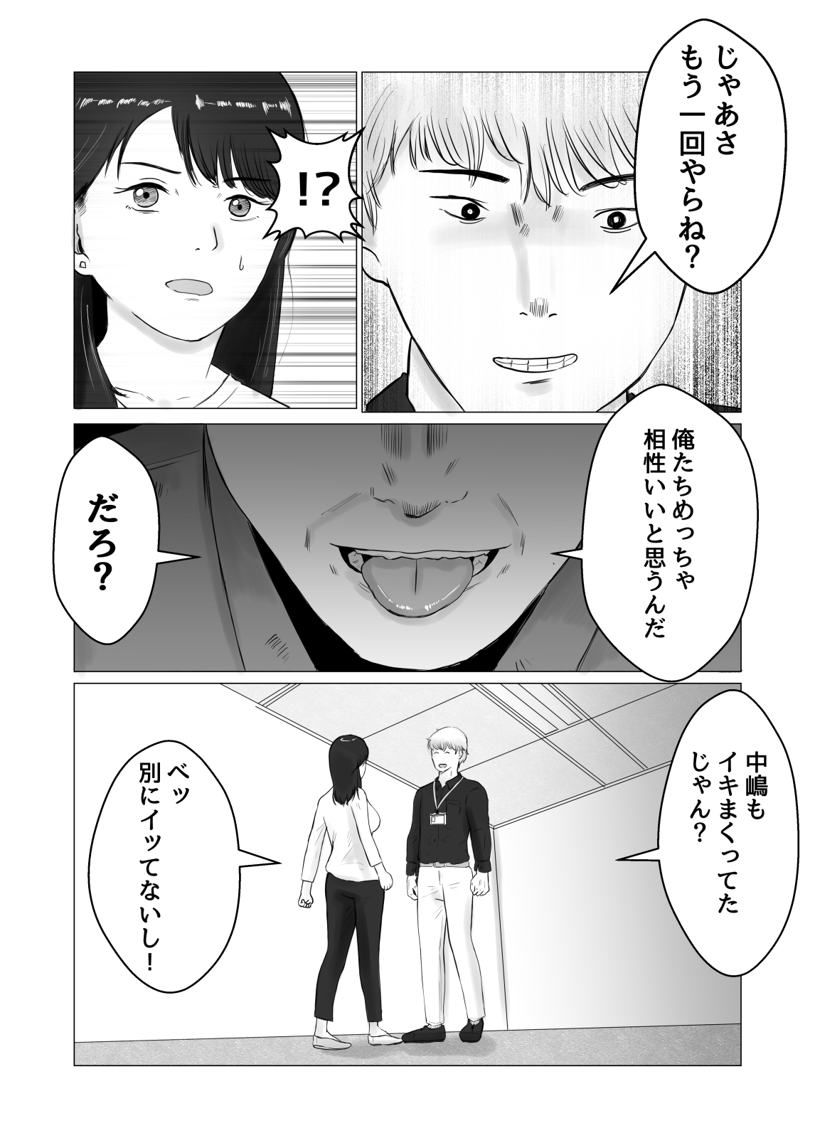 Netorase, Gokentou Kudasai 2 ~Hiasobi no Daishou~ page 9 full