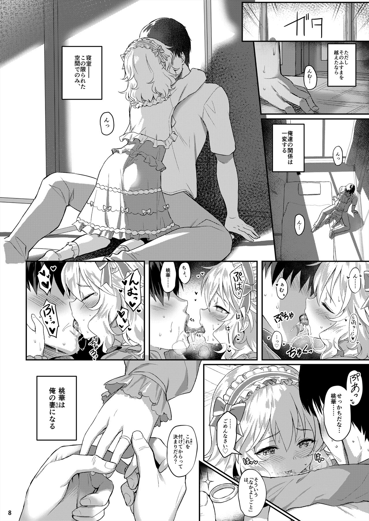 Momoka Yoitsuma page 6 full