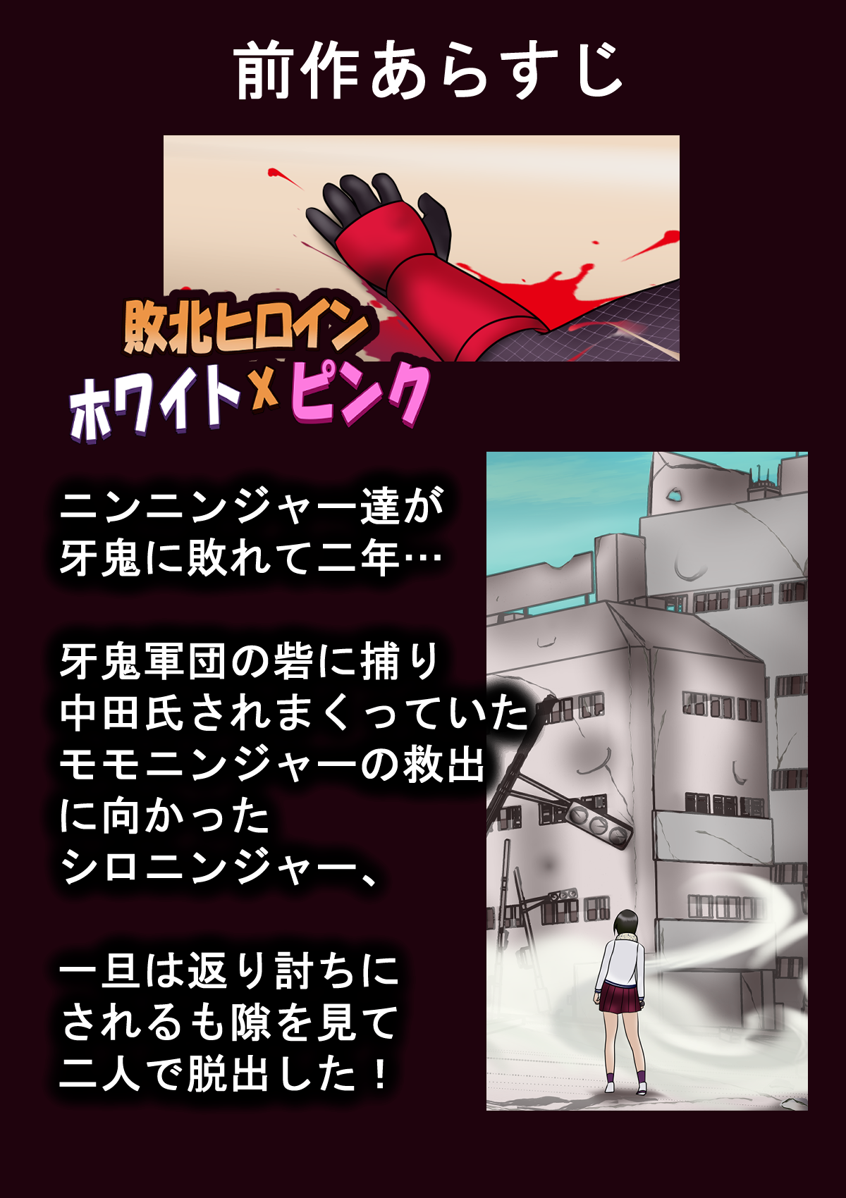 Haiboku Hiroin Ringu Auto page 2 full