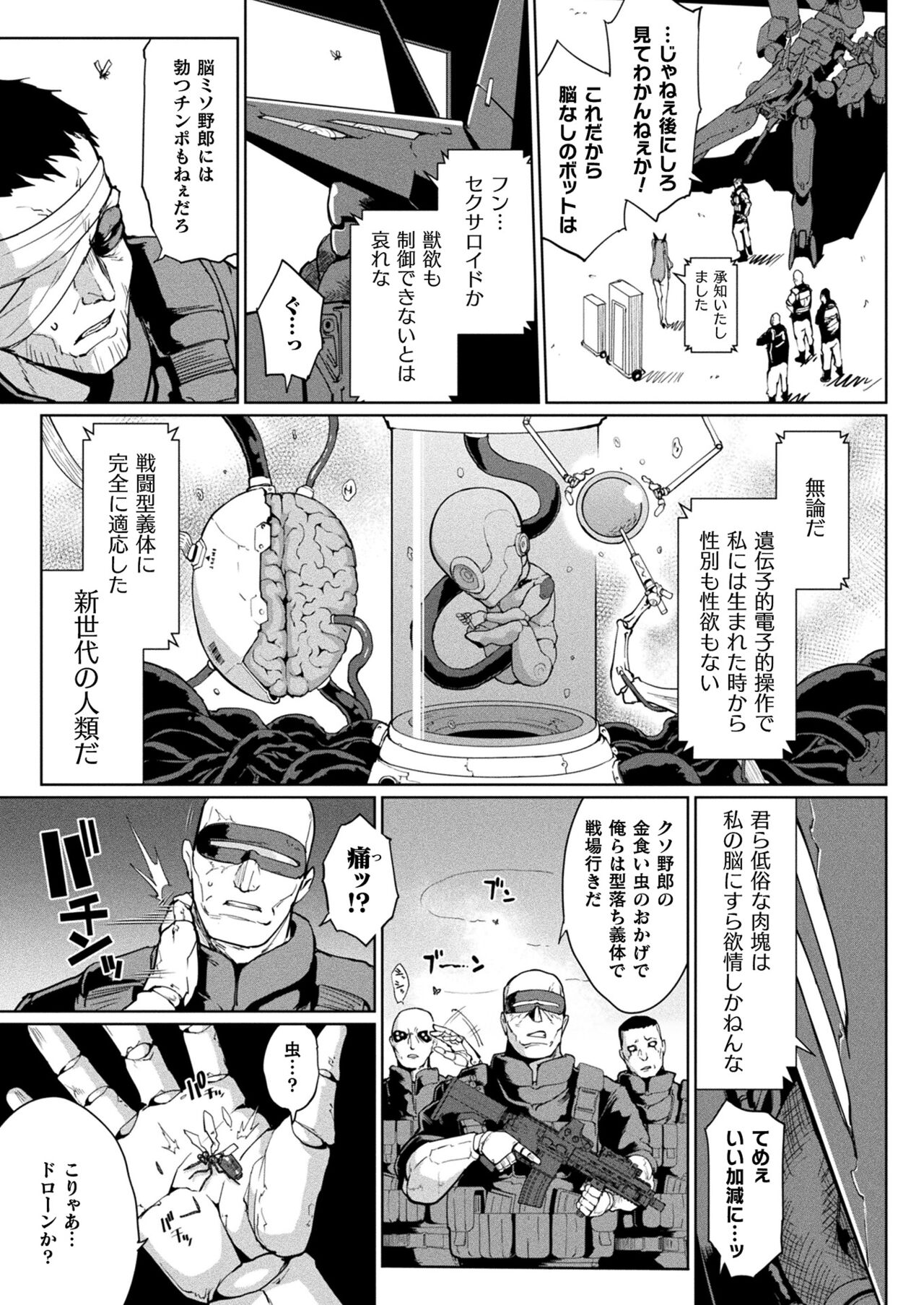 コミックアンリアル vol.100-vol.102 page 8 full