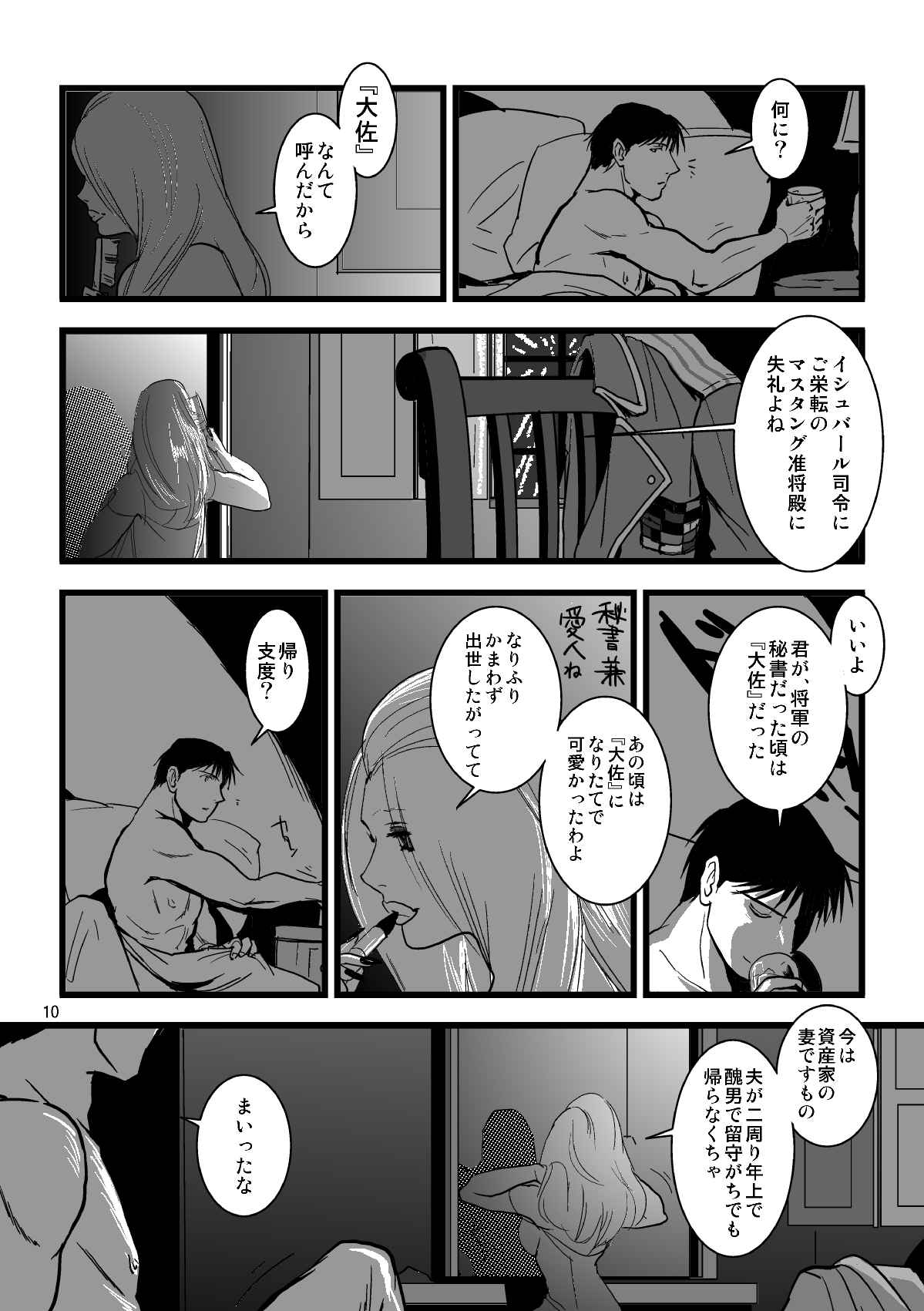 nightmare page 8 full