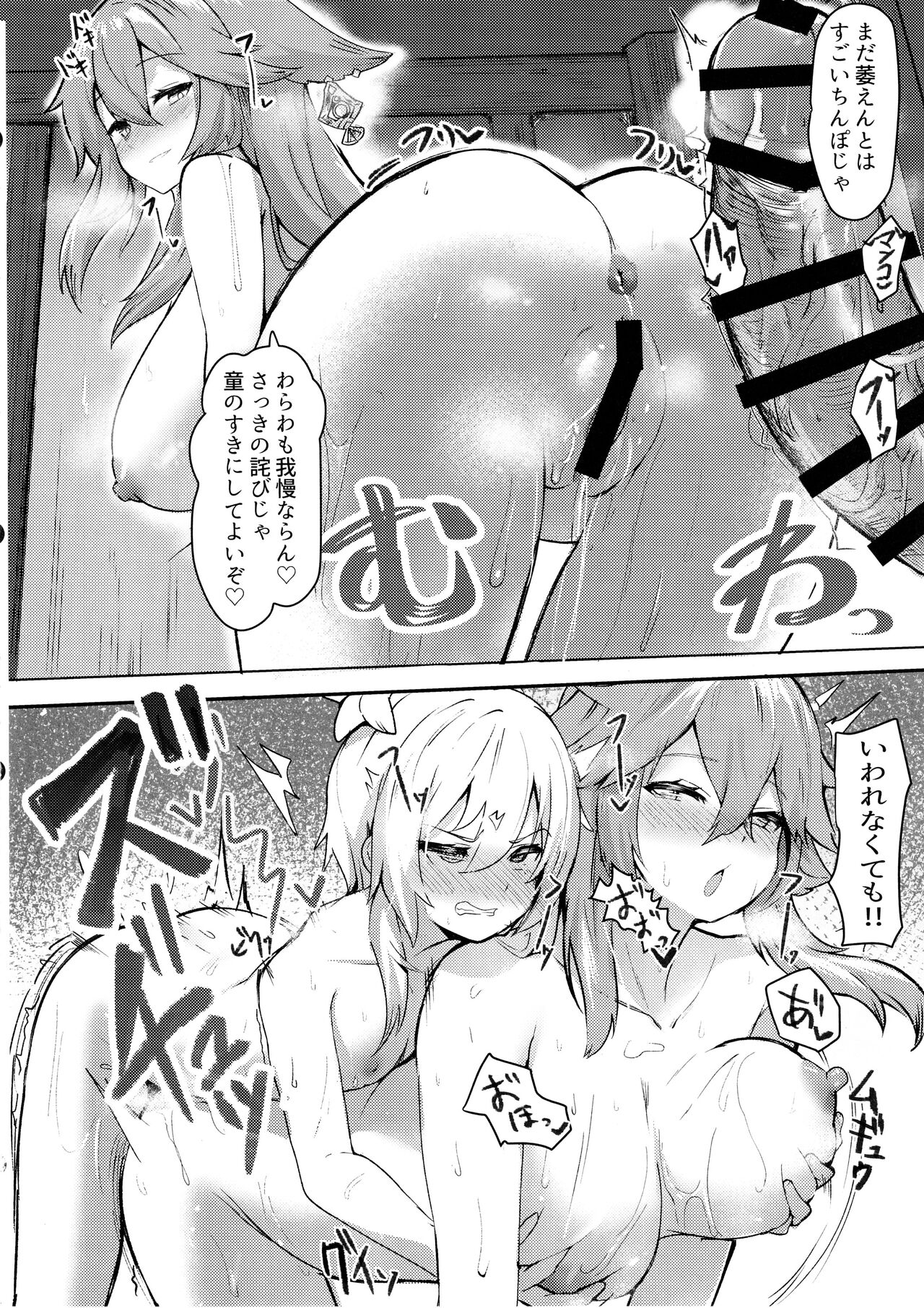 Yae Miko to Futanari Hotaru ga Ecchi suru Hon page 7 full
