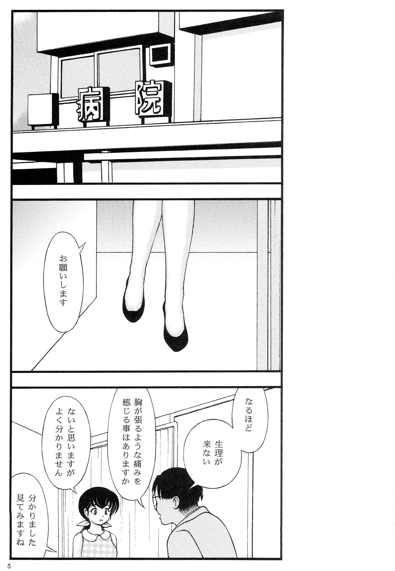 Kyonyuu Chikan Kyouko to Natsumi Ponytail Soushuuhen page 4 full
