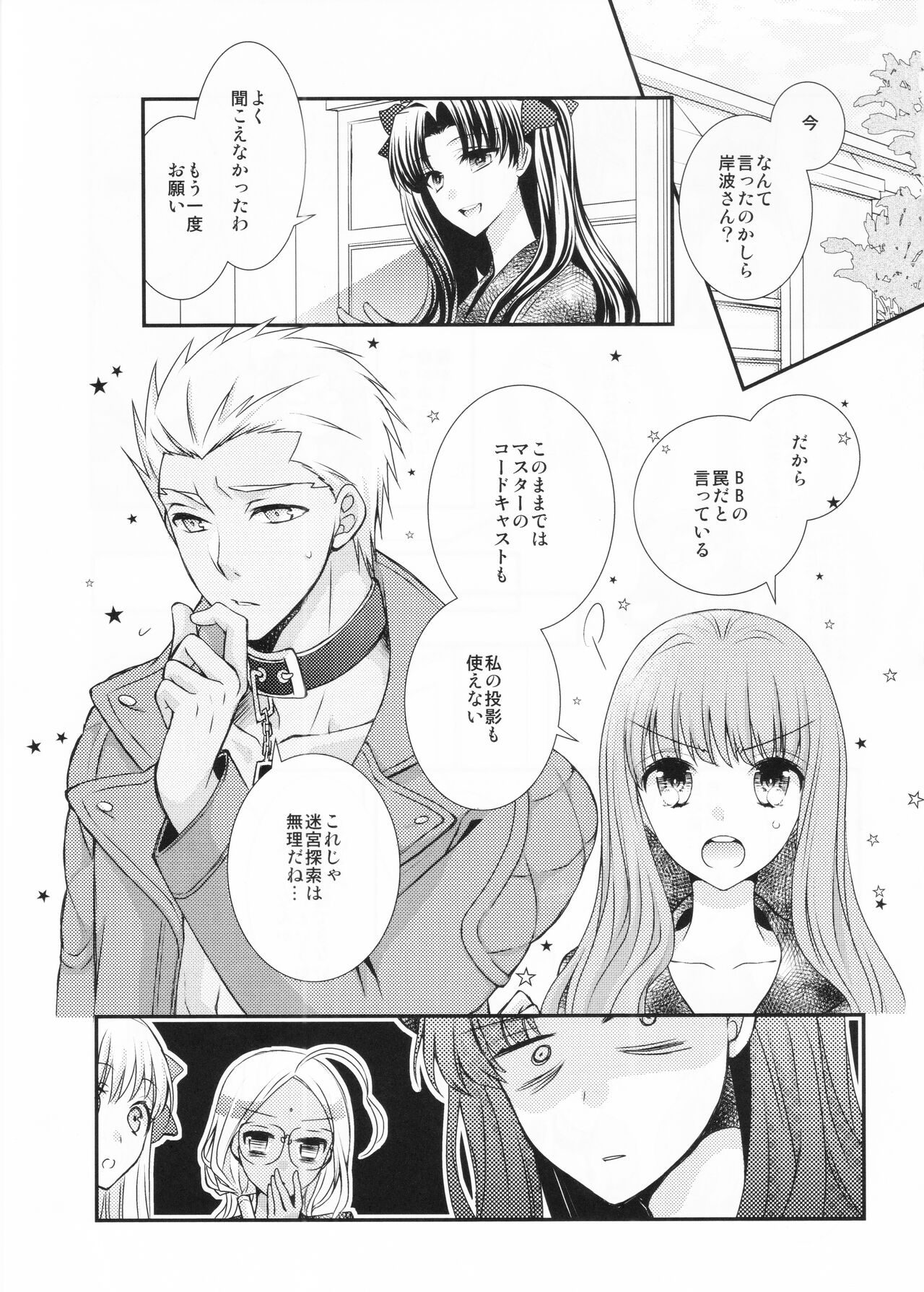Watashi no Servant ga Konna ni xx na Wake ga Nai! page 3 full