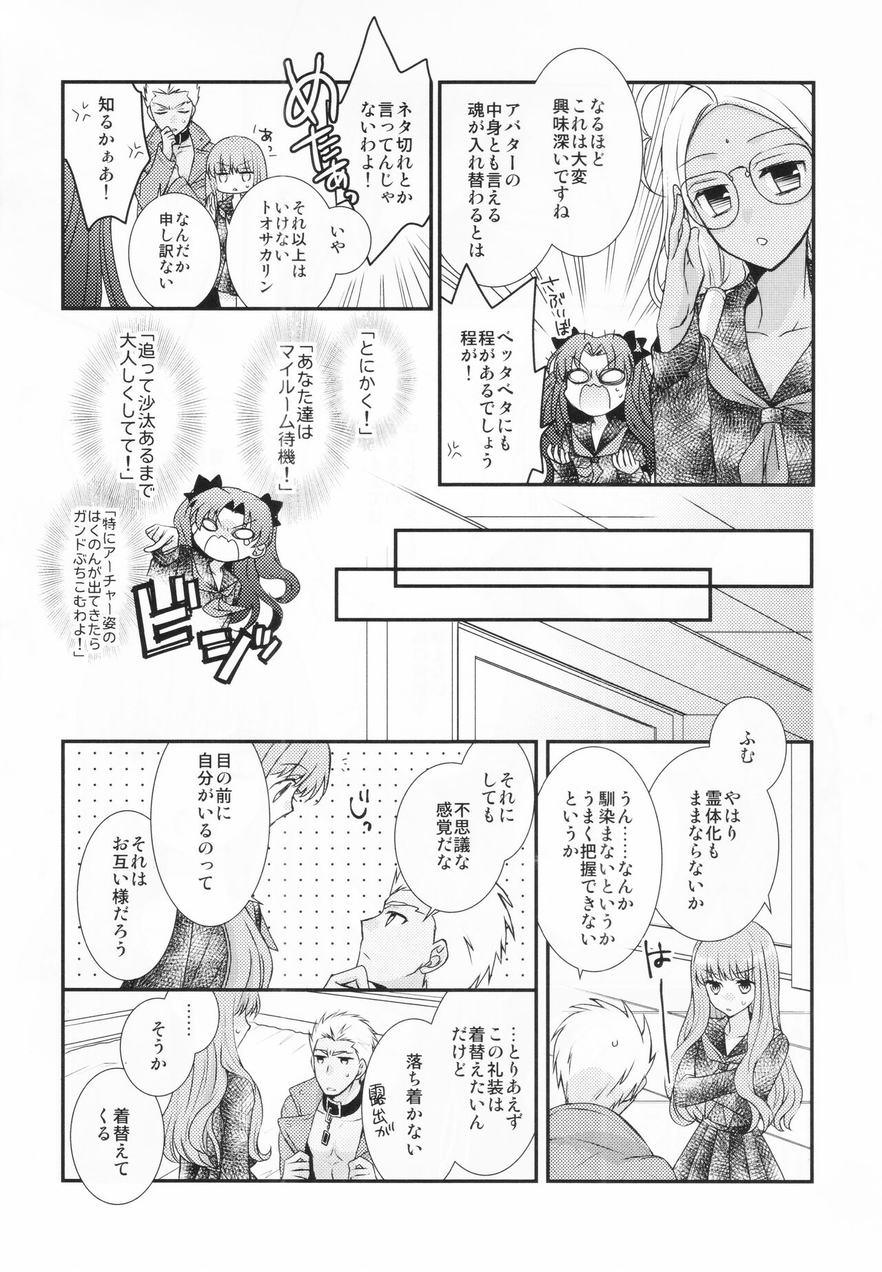 Watashi no Servant ga Konna ni xx na Wake ga Nai! page 4 full