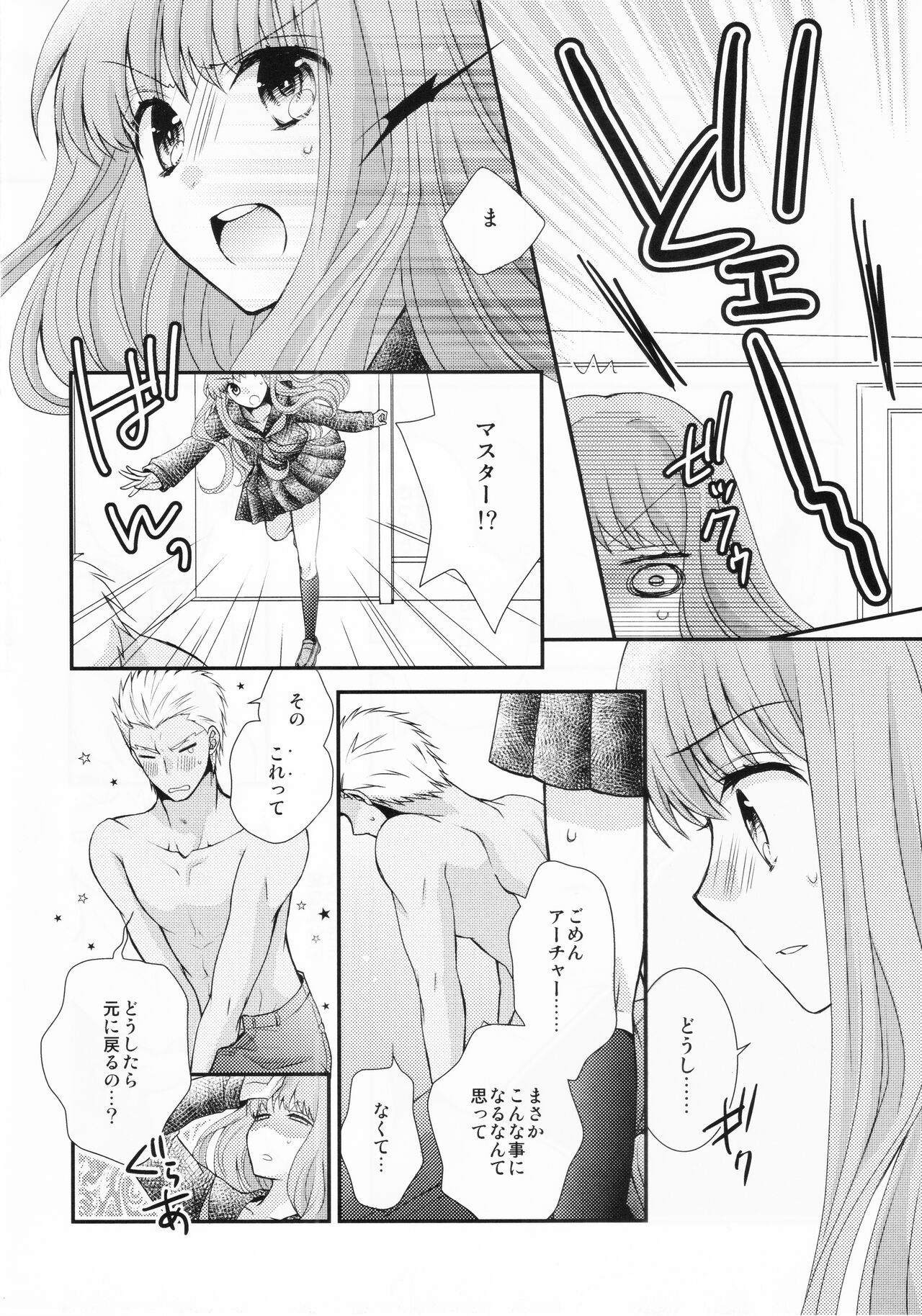 Watashi no Servant ga Konna ni xx na Wake ga Nai! page 6 full