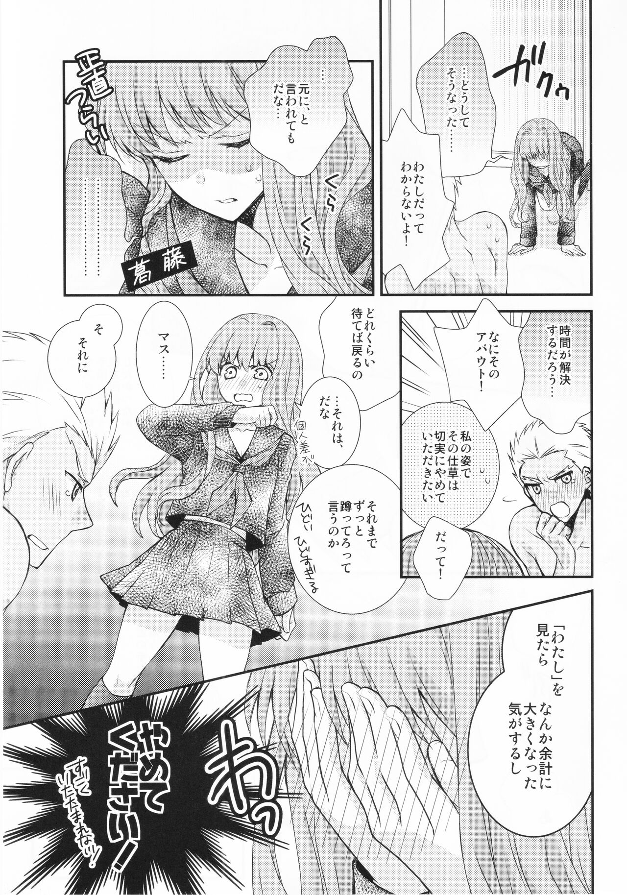 Watashi no Servant ga Konna ni xx na Wake ga Nai! page 7 full