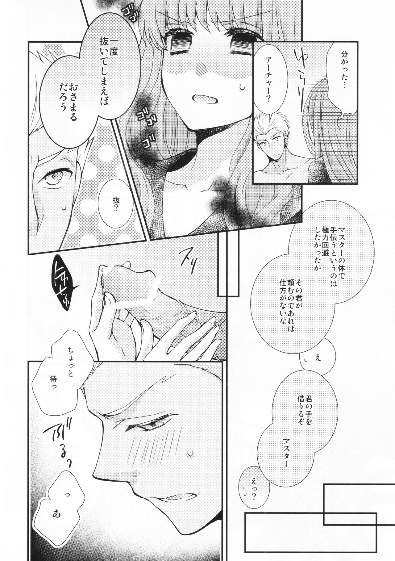 Watashi no Servant ga Konna ni xx na Wake ga Nai! page 8 full