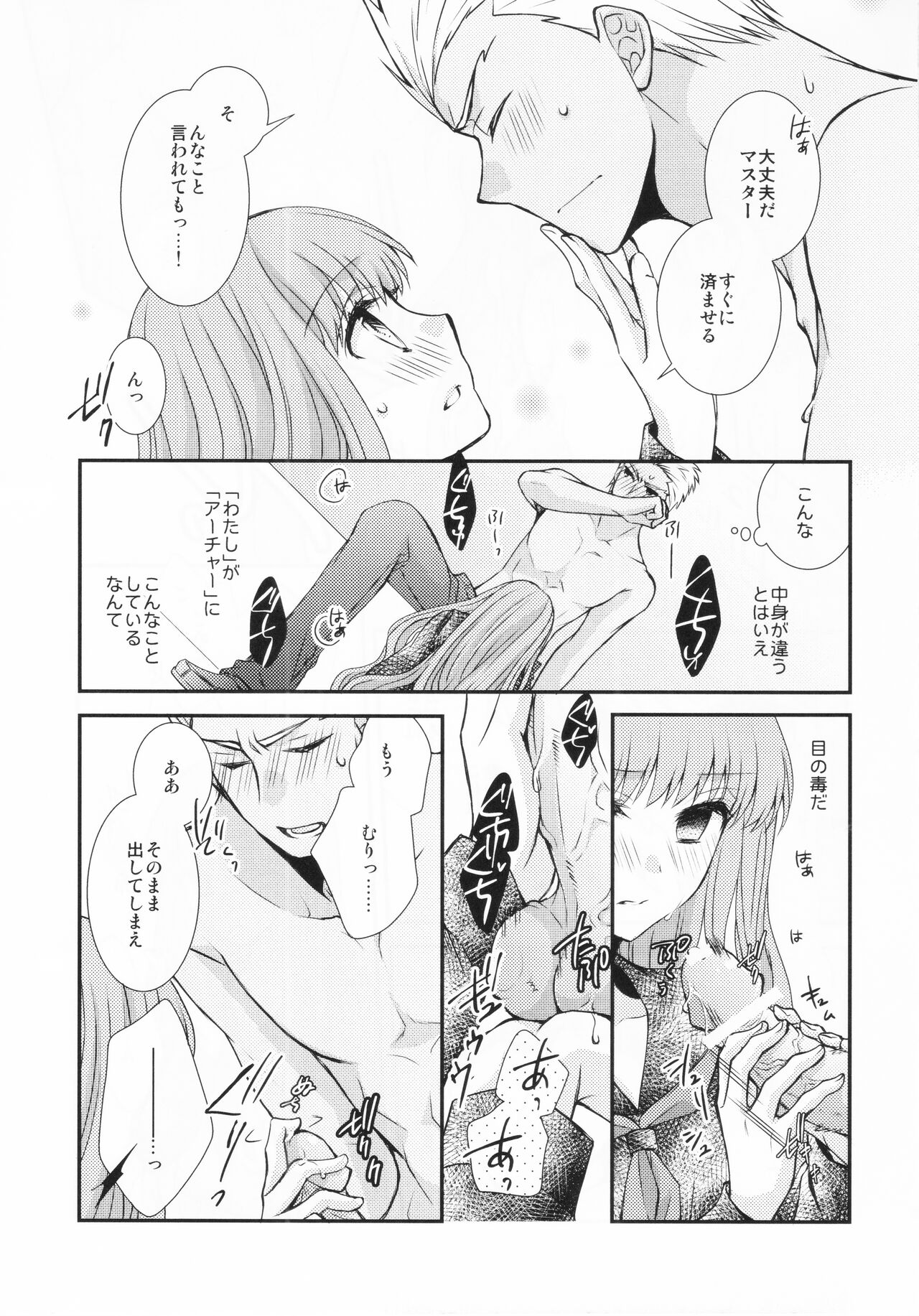 Watashi no Servant ga Konna ni xx na Wake ga Nai! page 9 full
