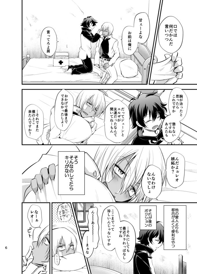 I love you Shika Kikoenai page 5 full