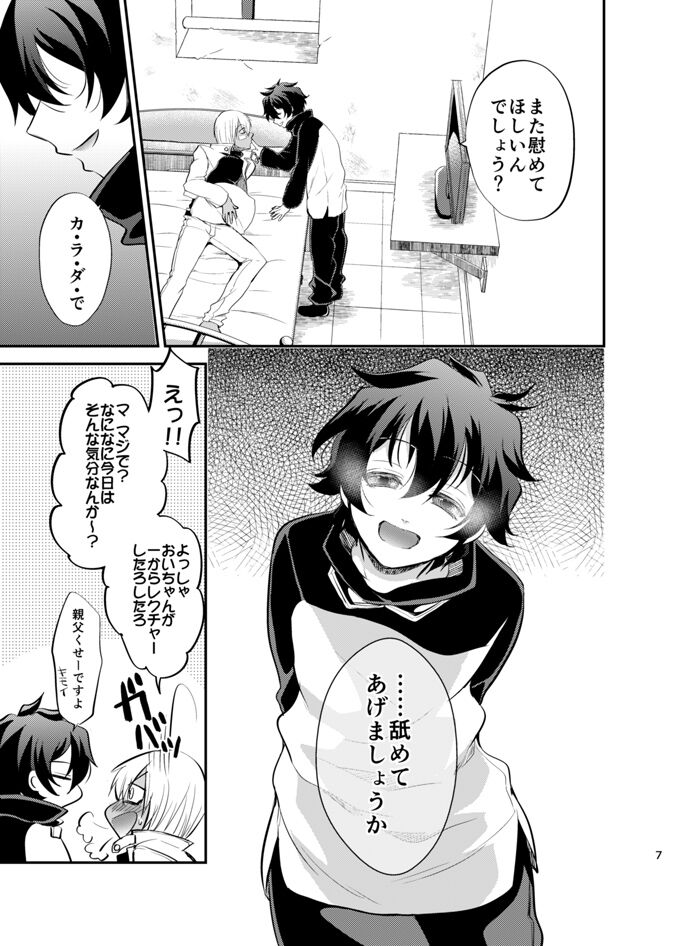 I love you Shika Kikoenai page 6 full