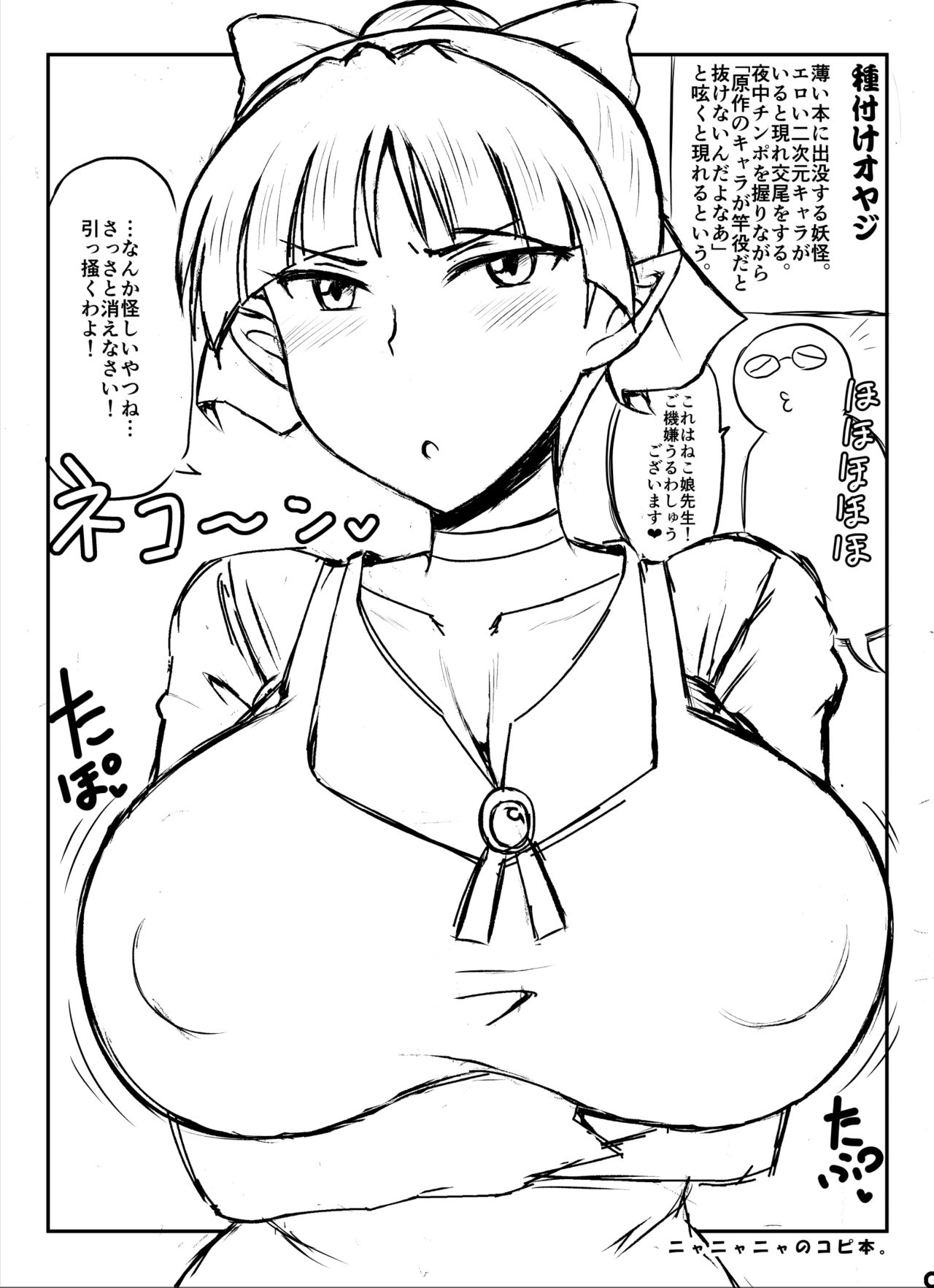 Nyanyanya no Copybon. page 1 full