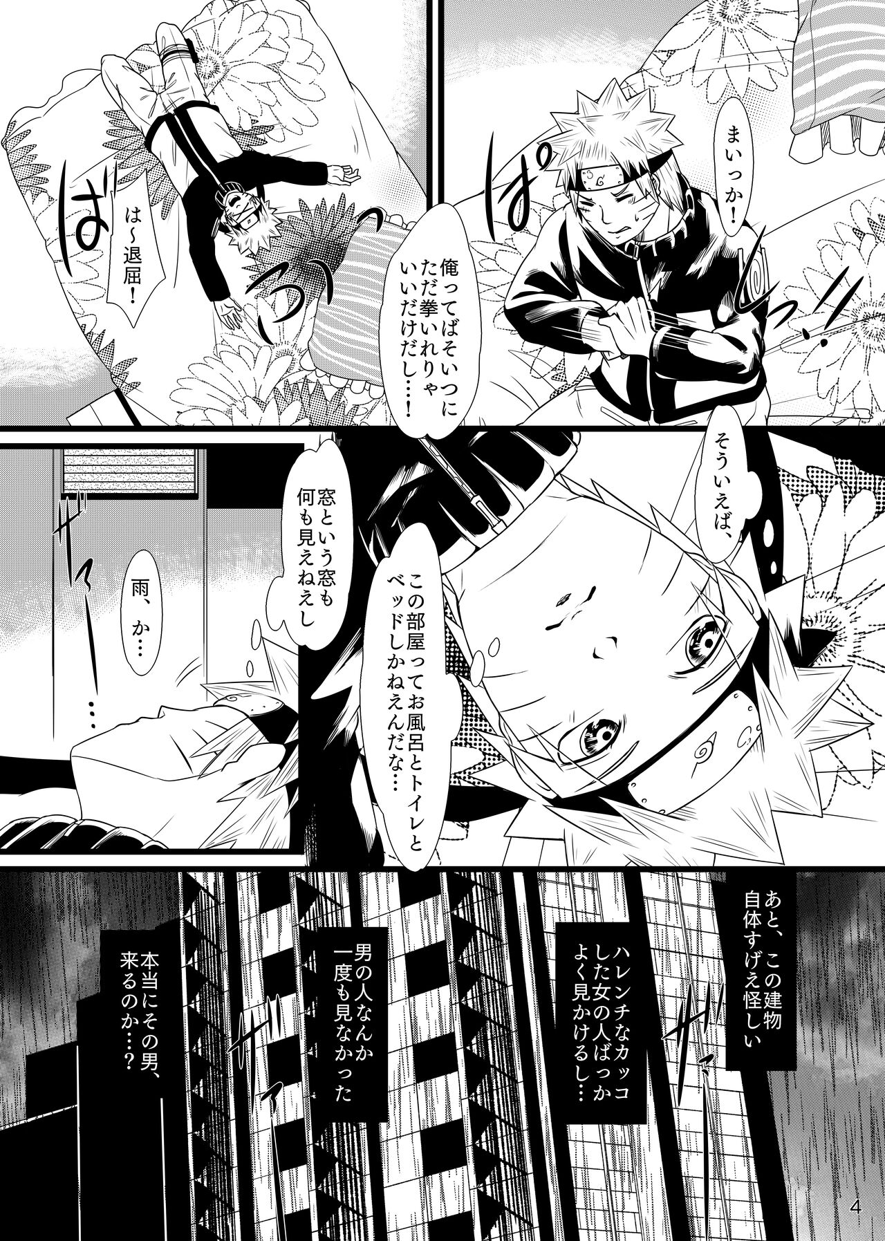 Omae ni Egao wa Niawanai page 5 full