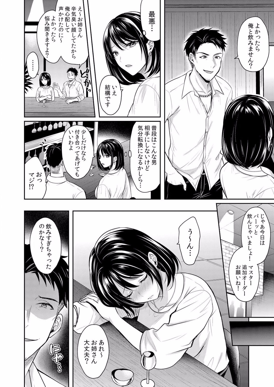 Chikan ni Skirt no Naka o Iyarashiku Sawarare Toroke Ochiru Watashi "Shiranai Hito no Te de Ikasarechau...!' "Bunsatsuban" 1-2 page 6 full