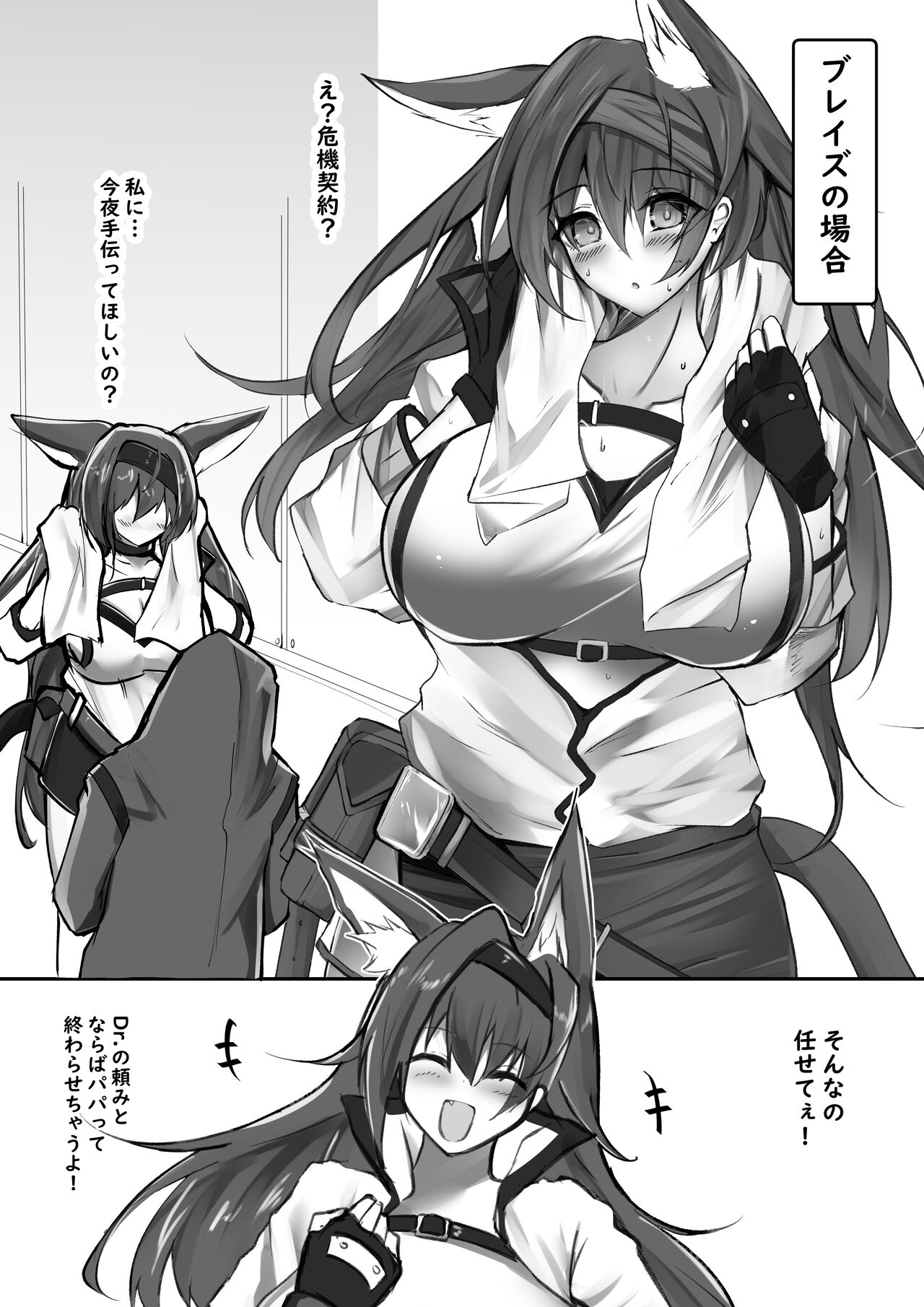 Yona Yona Senjou Sakusen Kiroku V page 3 full