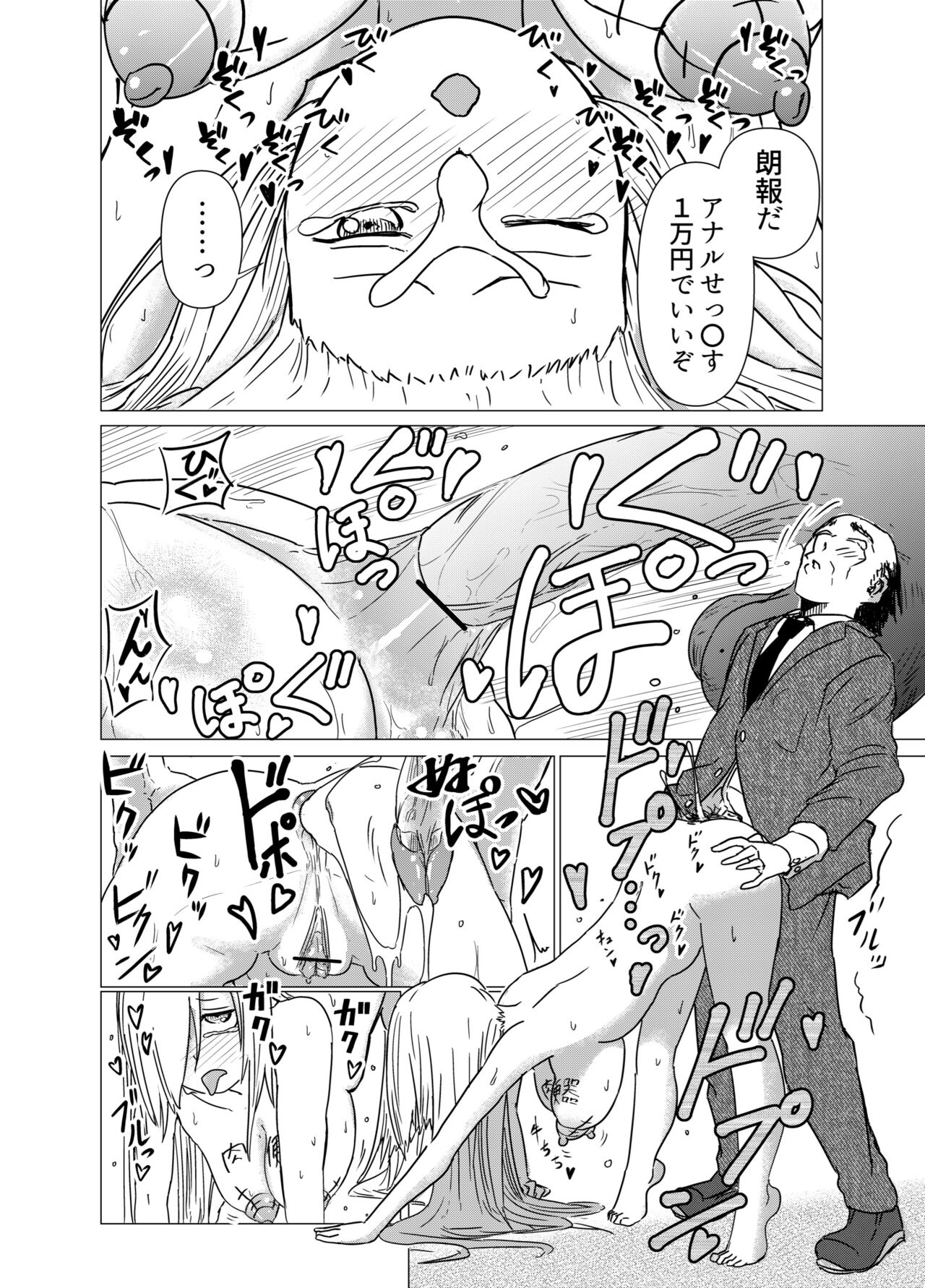 Hankou-teki na Mukuchi Onna o Choukyou shite Mita page 7 full