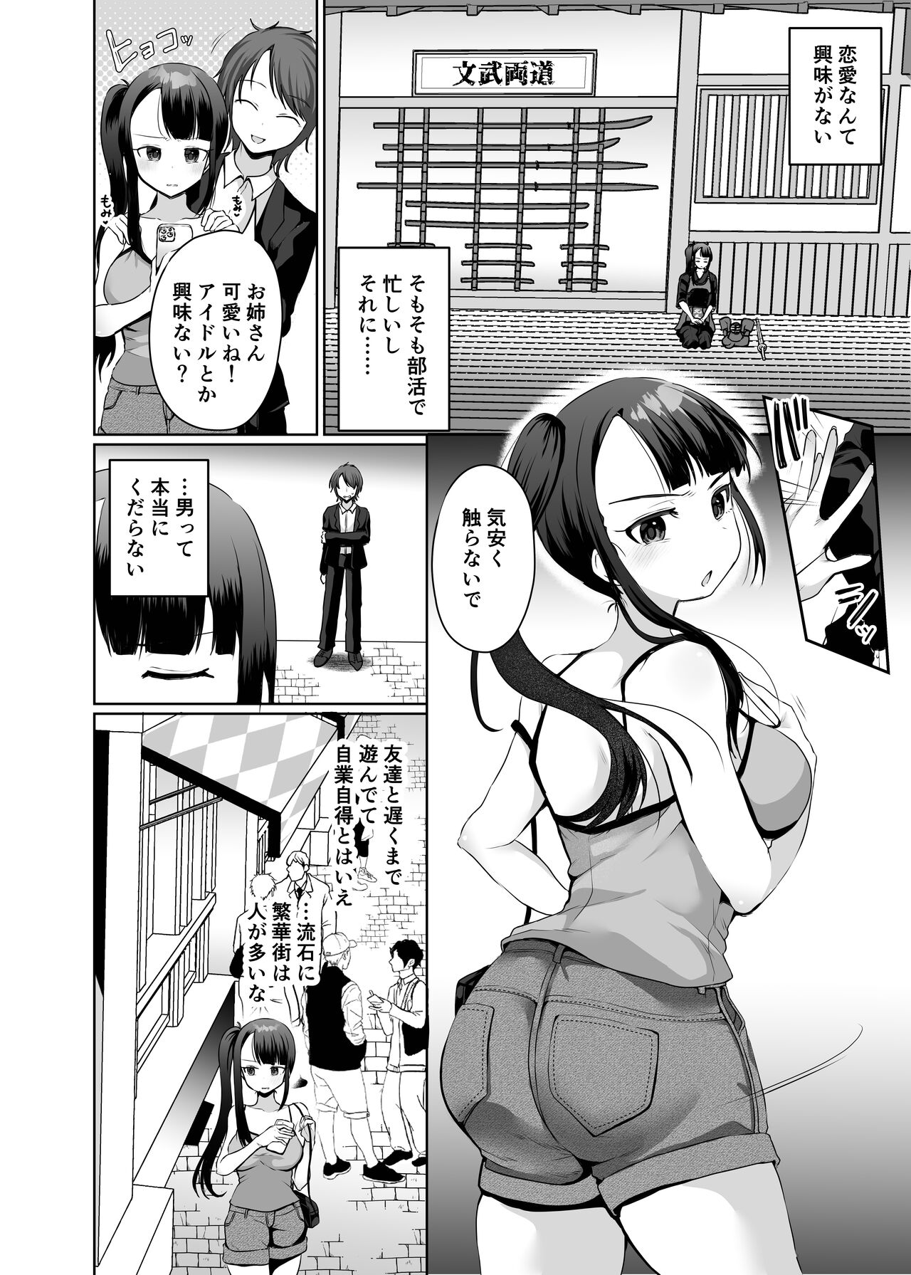 akumu no kusuguri tyoukyou1 page 3 full