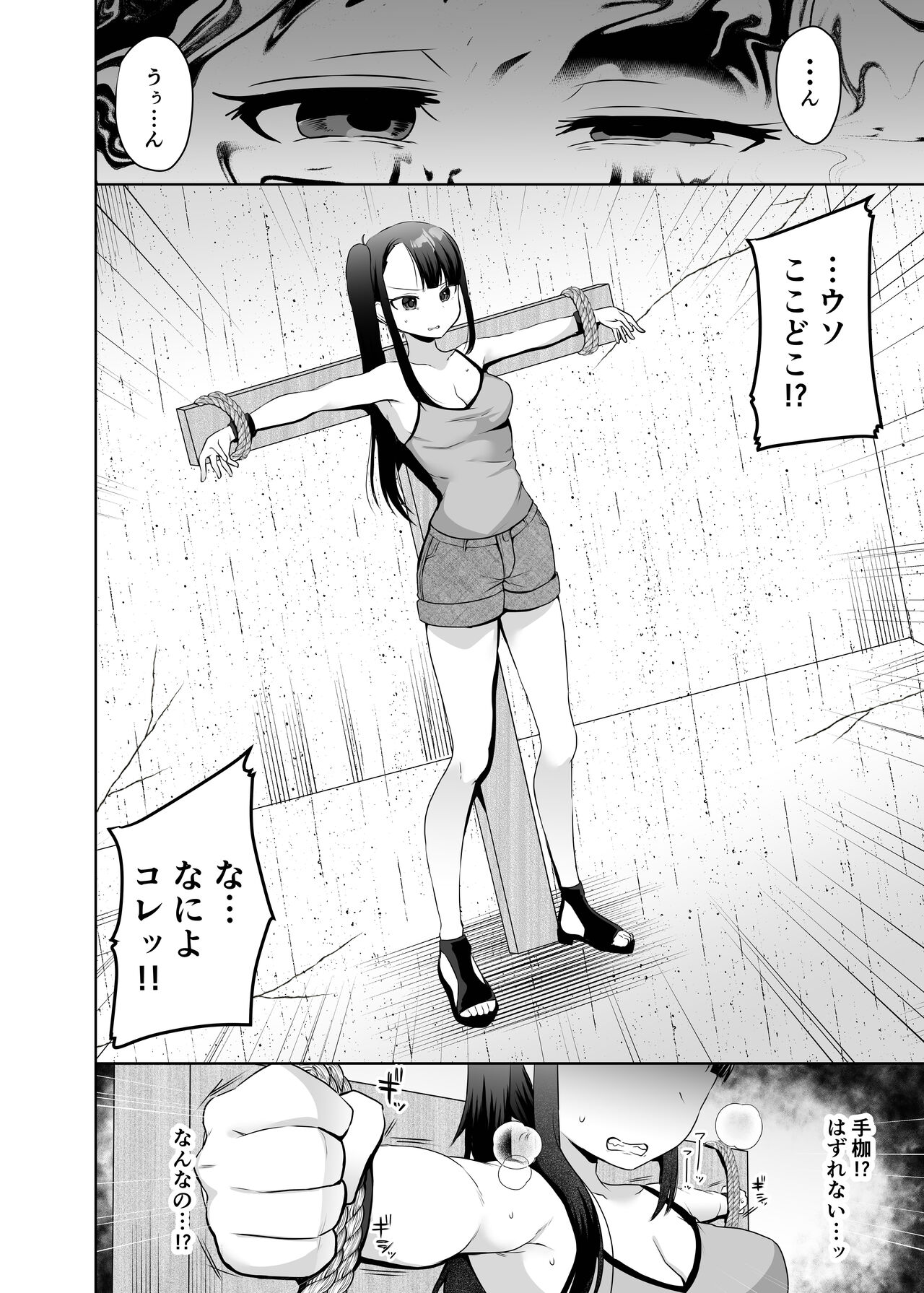 akumu no kusuguri tyoukyou1 page 5 full