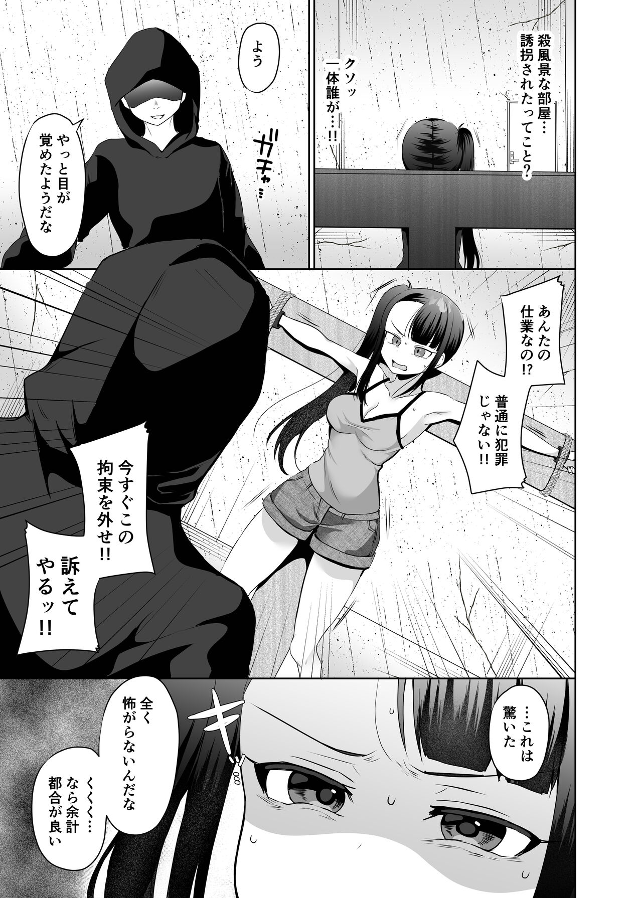 akumu no kusuguri tyoukyou1 page 6 full
